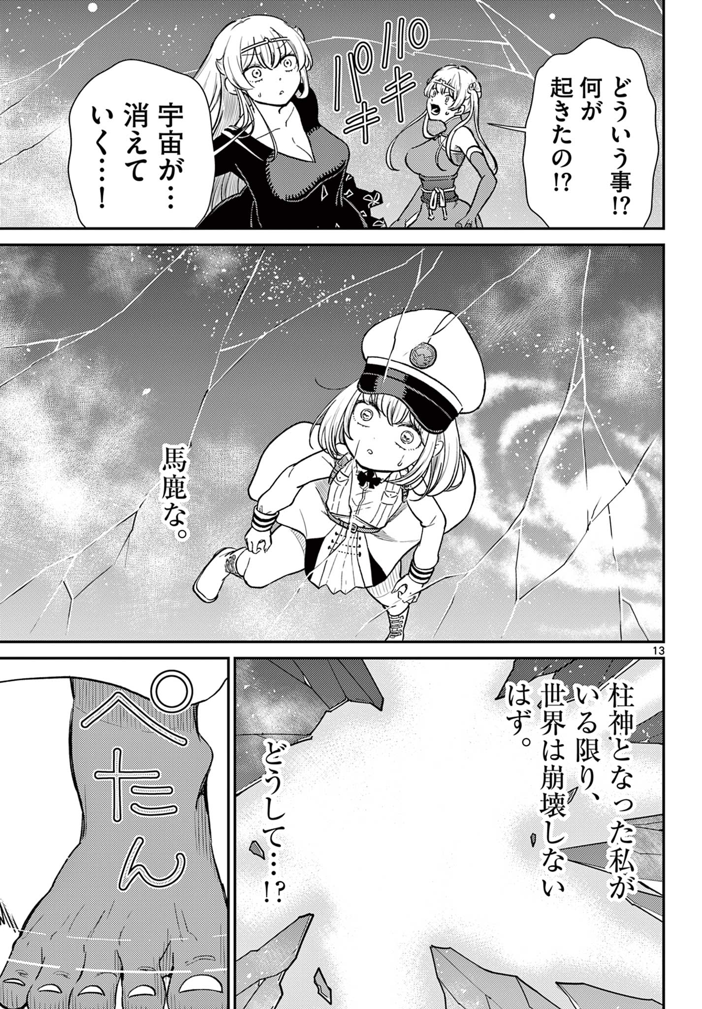 Bonnou Saiyuuki Chap 68 - Next Chap 69