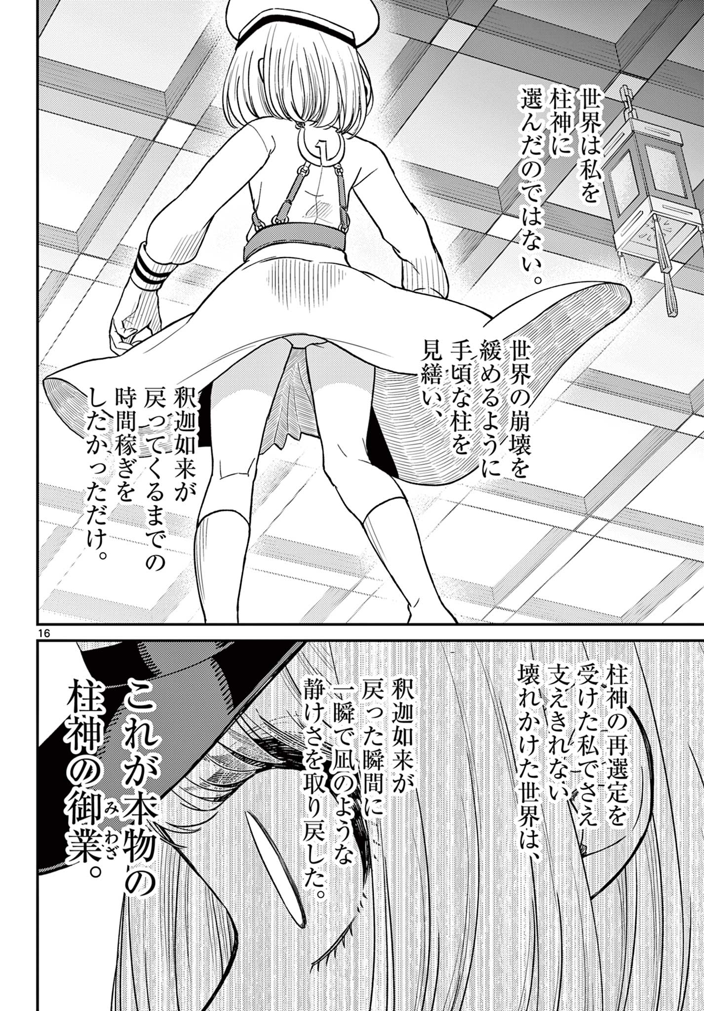 Bonnou Saiyuuki Chap 68 - Next Chap 69