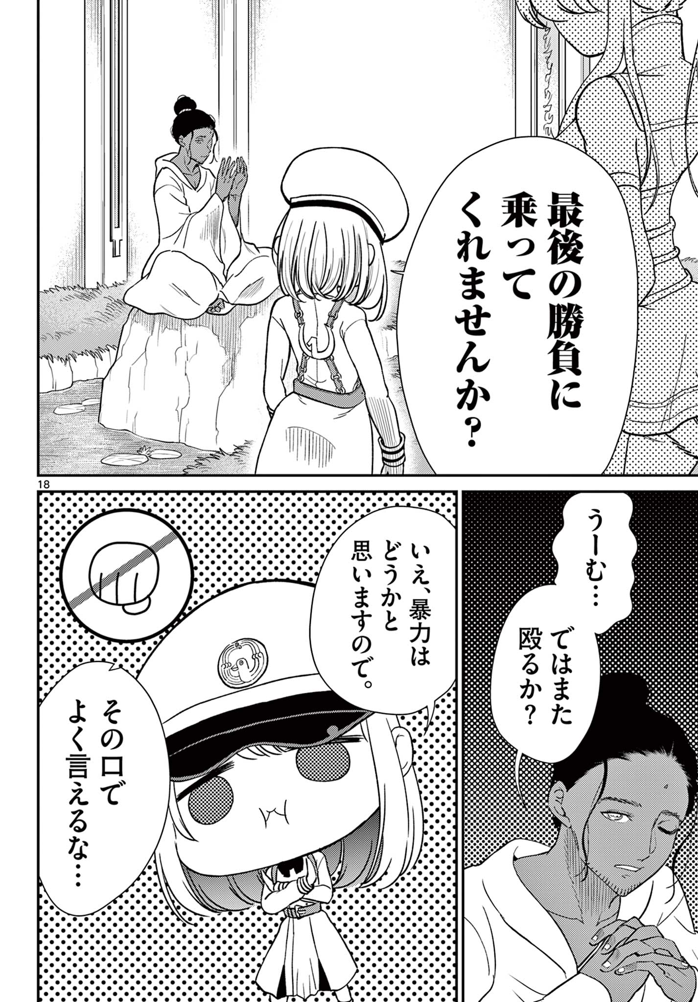 Bonnou Saiyuuki Chap 68 - Next Chap 69