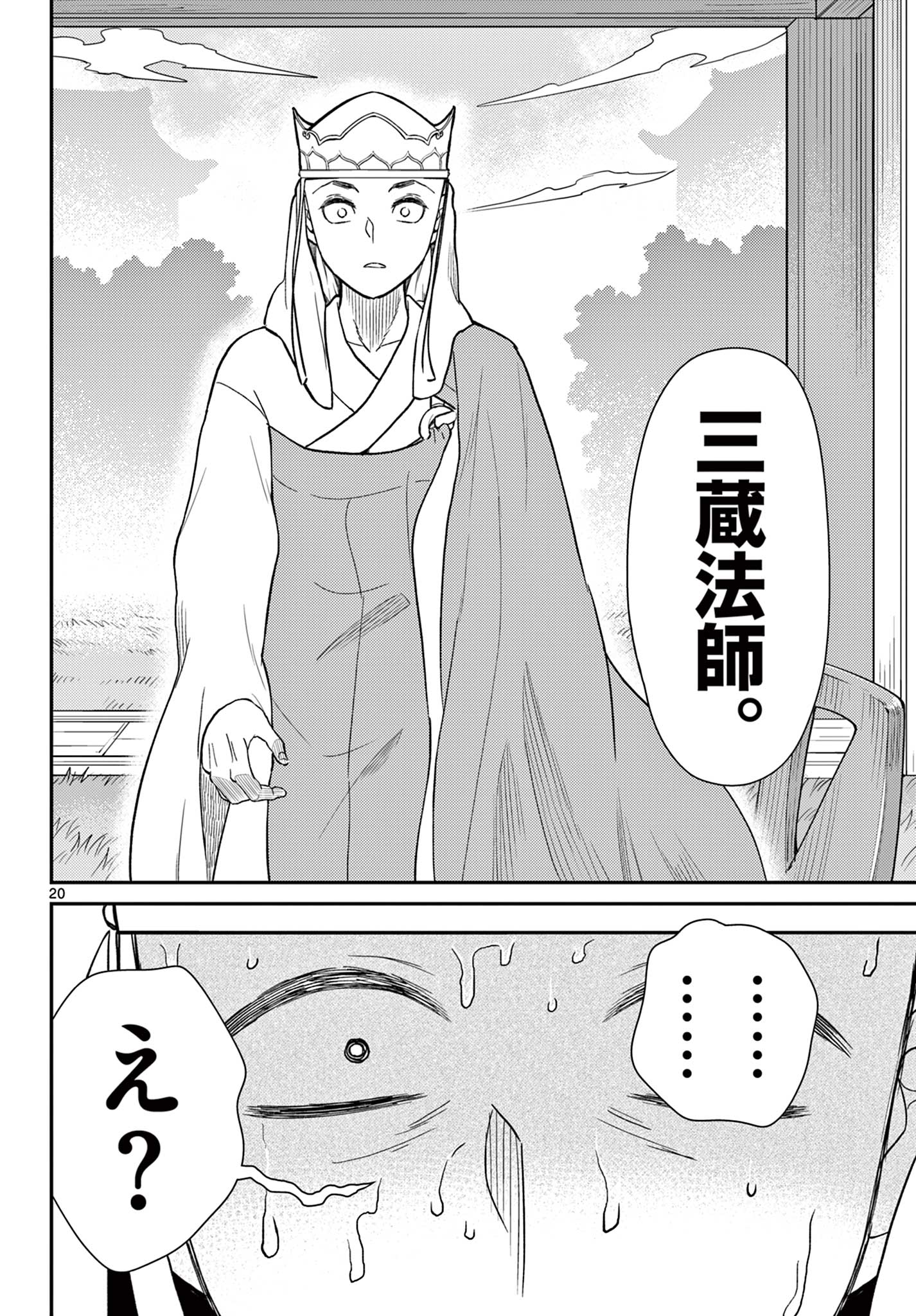 Bonnou Saiyuuki Chap 68 - Next Chap 69