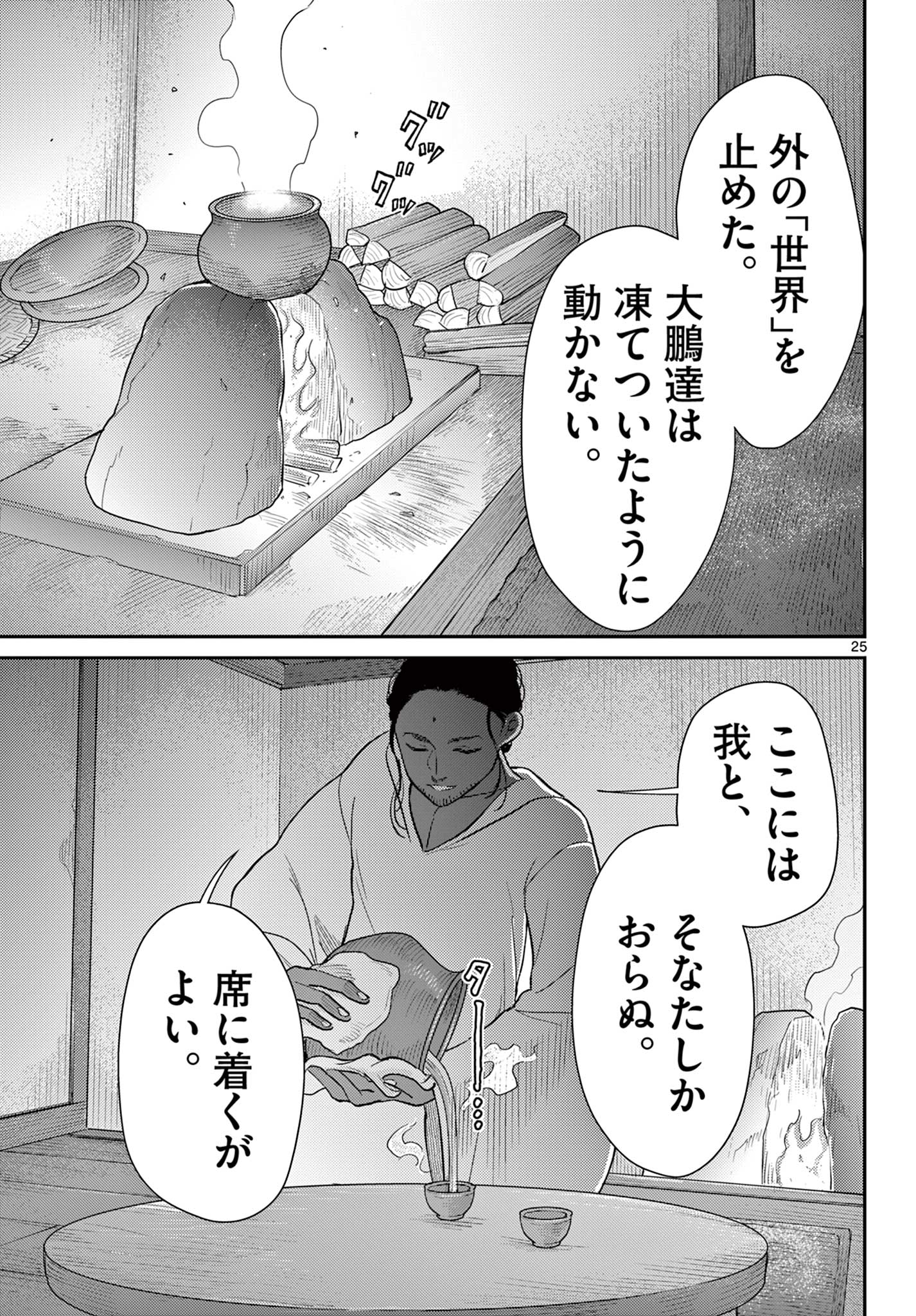 Bonnou Saiyuuki Chap 68 - Next Chap 69