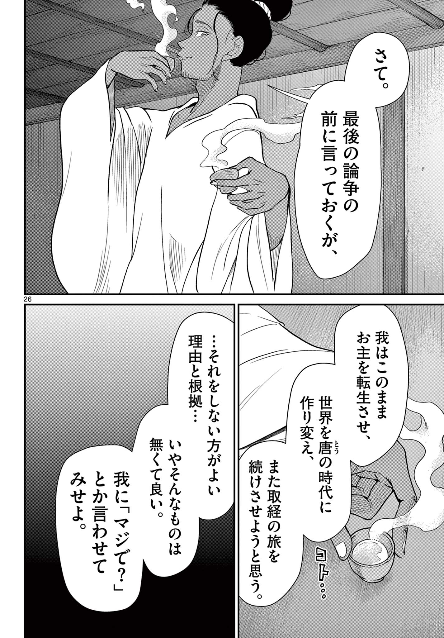 Bonnou Saiyuuki Chap 68 - Next Chap 69