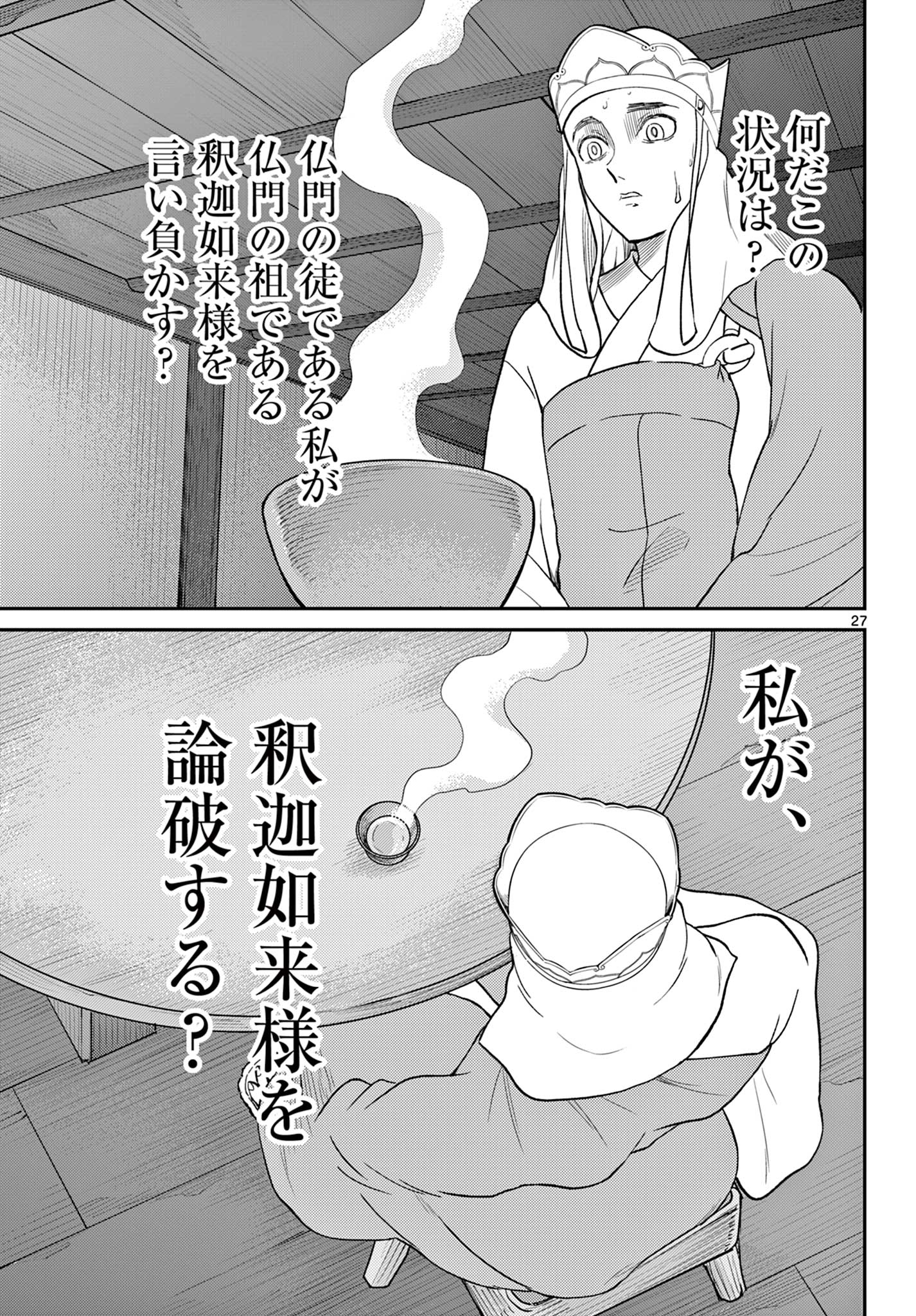 Bonnou Saiyuuki Chap 68 - Next Chap 69