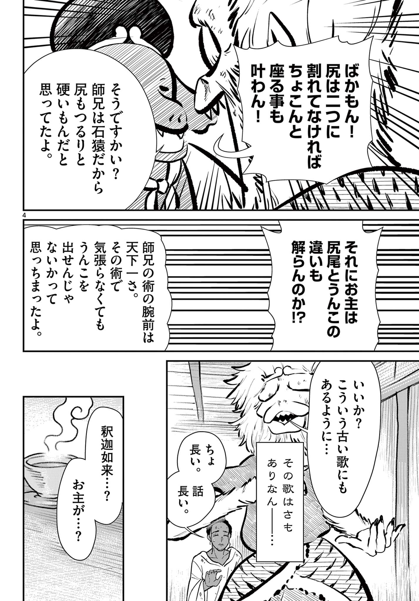 Bonnou Saiyuuki Chap 68 - Next Chap 69