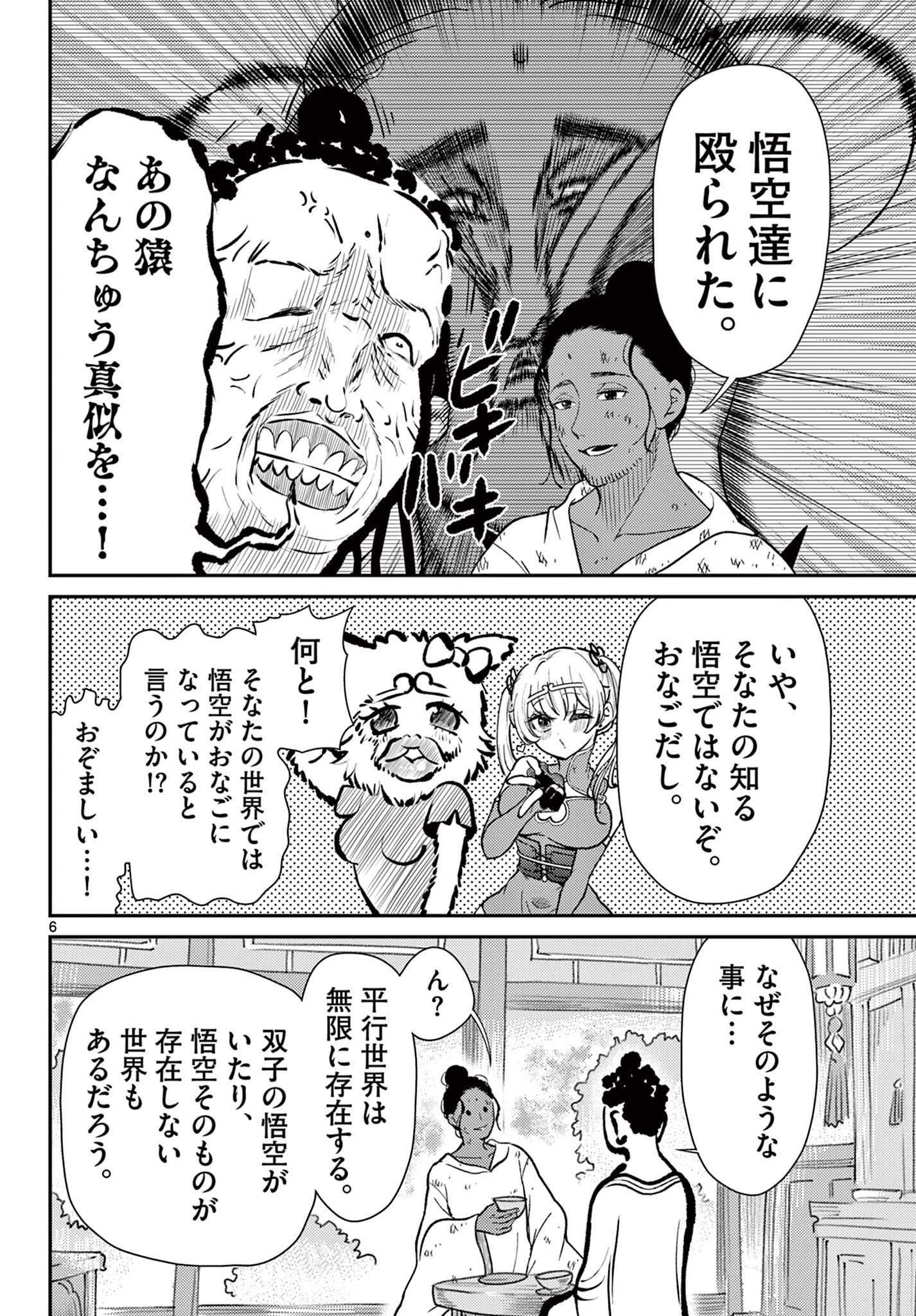 Bonnou Saiyuuki Chap 68 - Next Chap 69