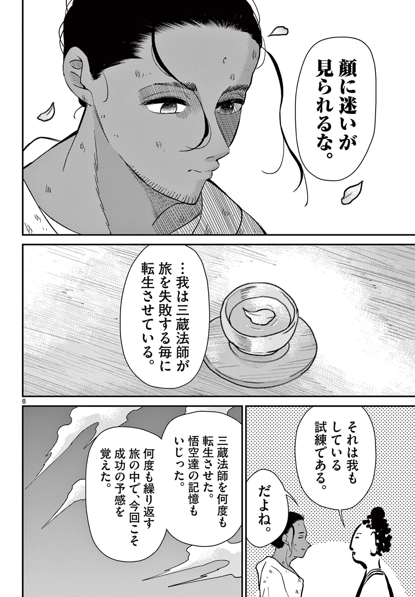 Bonnou Saiyuuki Chap 68 - Next Chap 69