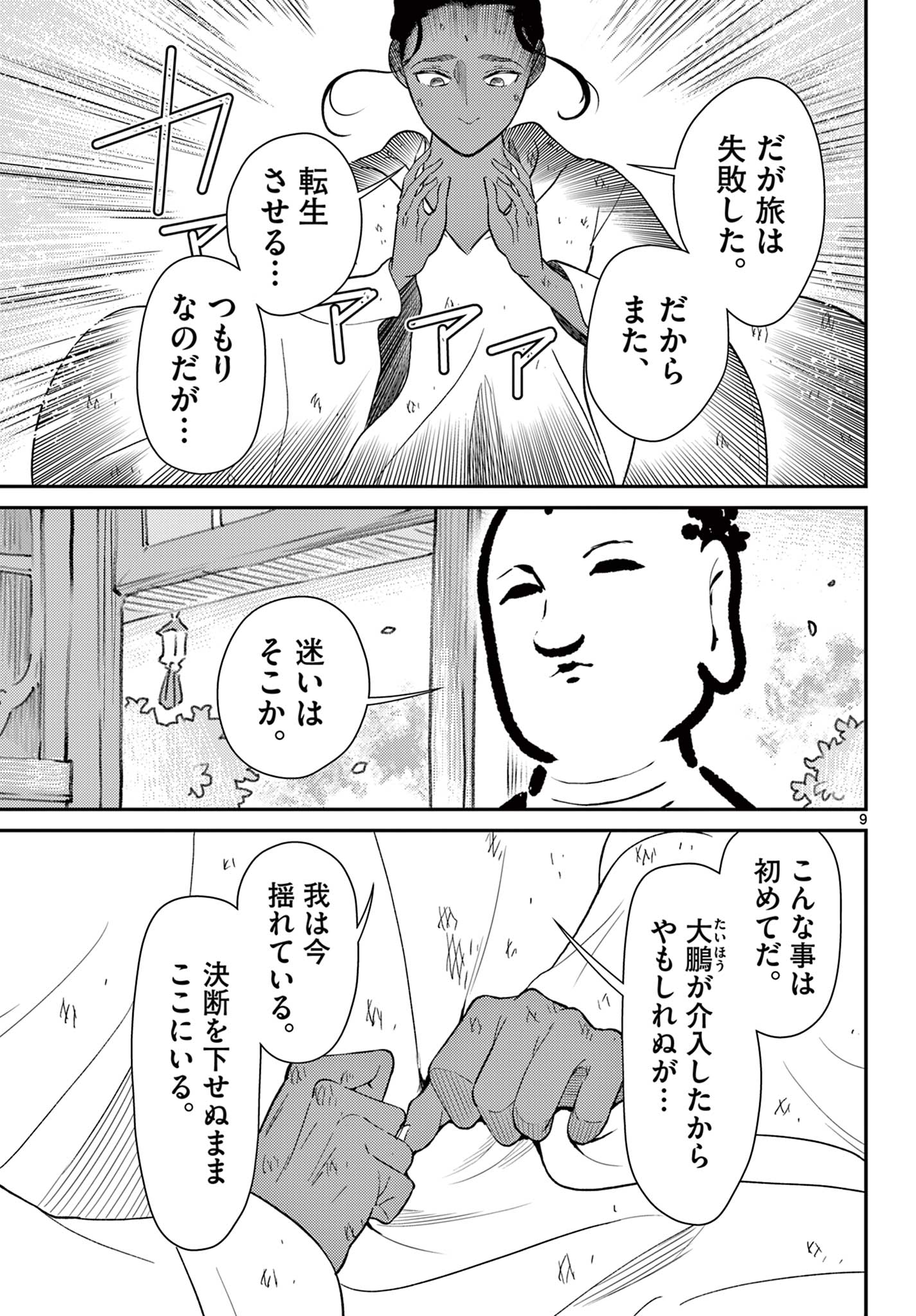 Bonnou Saiyuuki Chap 68 - Next Chap 69