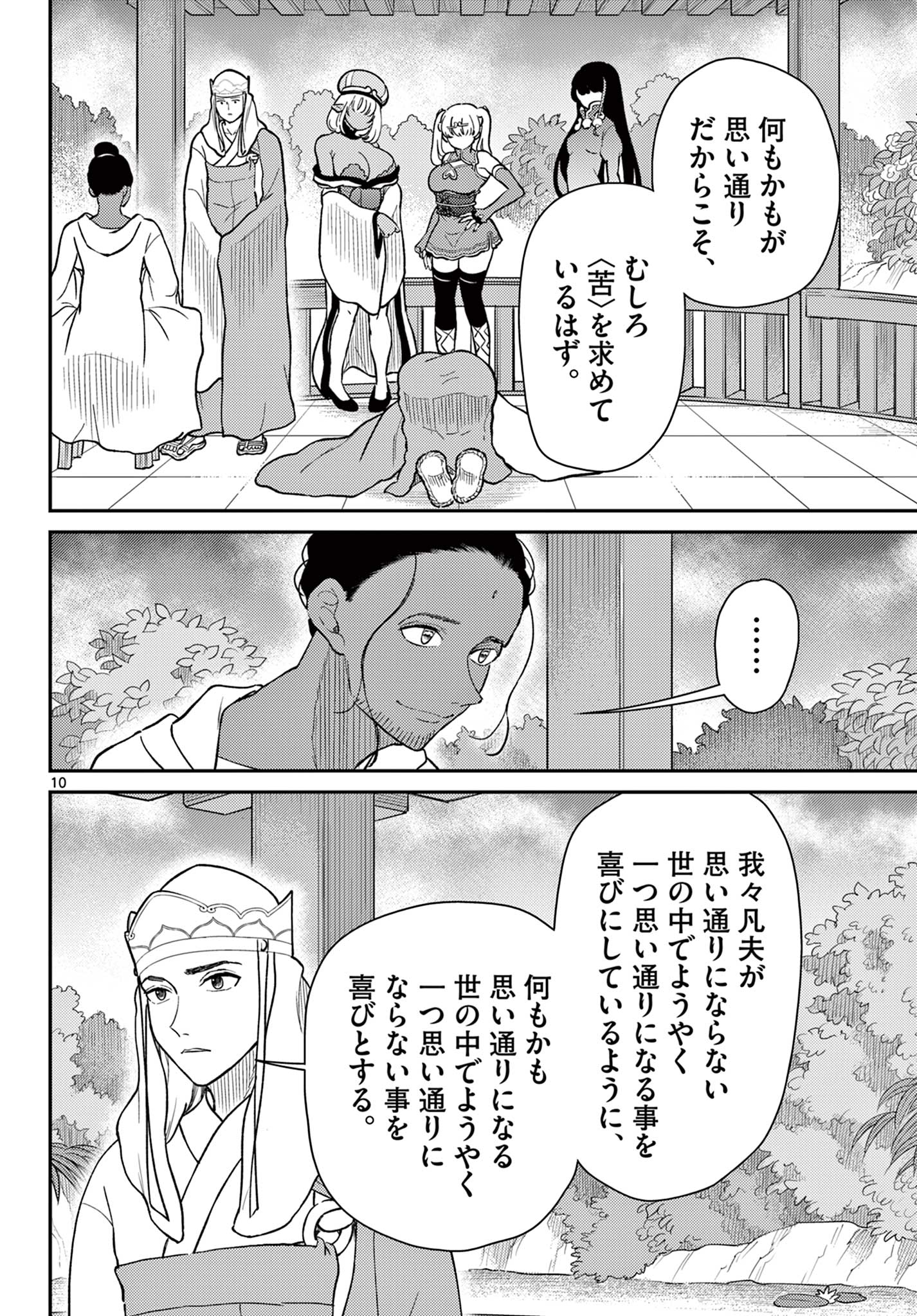 Bonnou Saiyuuki Chap 70 - Next Chap 71