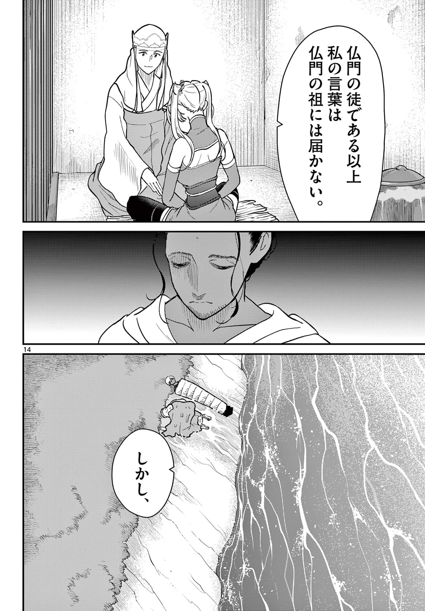 Bonnou Saiyuuki Chap 70 - Next Chap 71