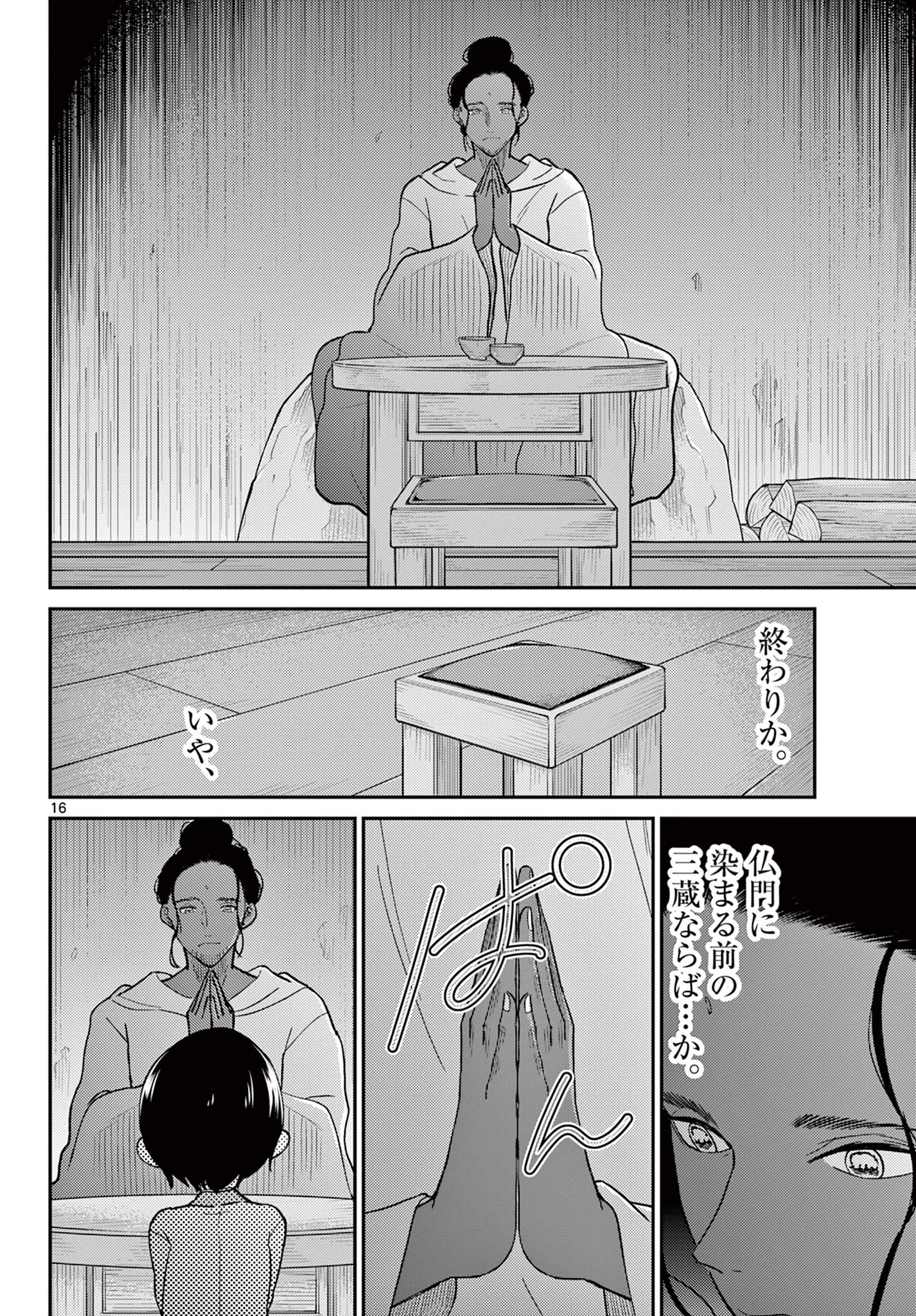 Bonnou Saiyuuki Chap 70 - Next Chap 71