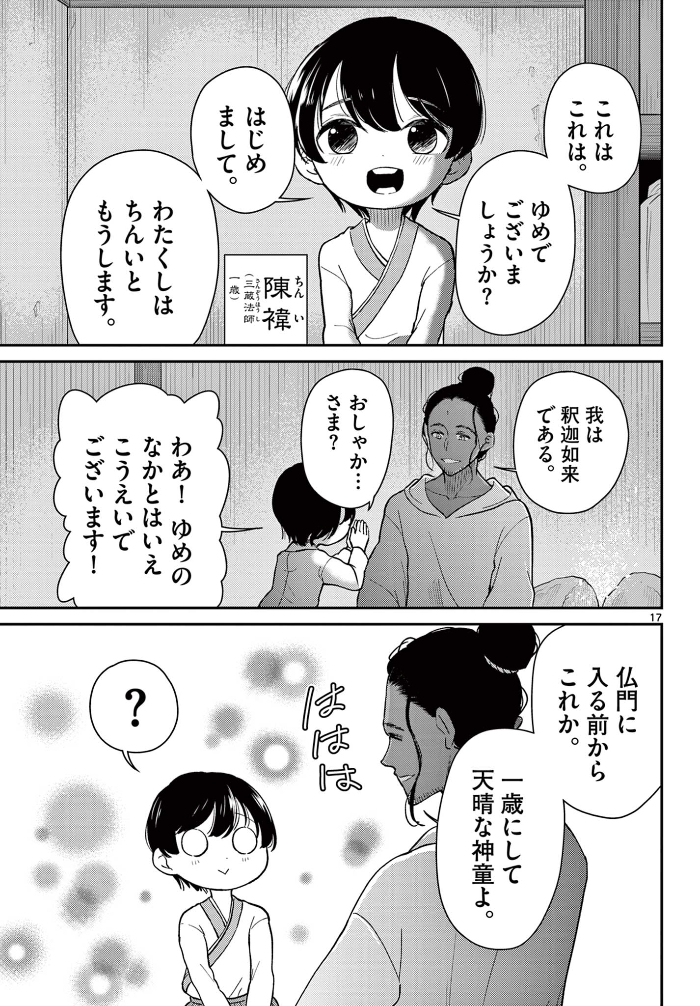 Bonnou Saiyuuki Chap 70 - Next Chap 71