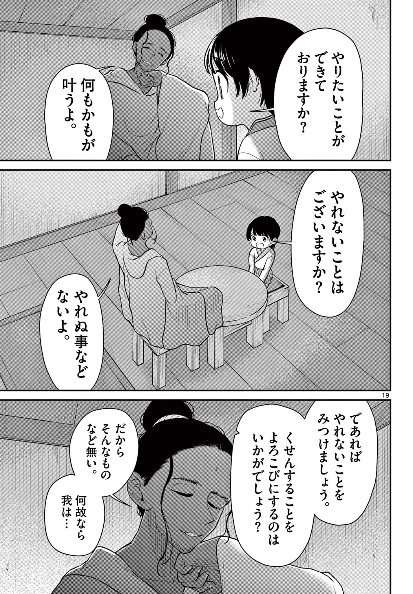 Bonnou Saiyuuki Chap 70 - Next Chap 71