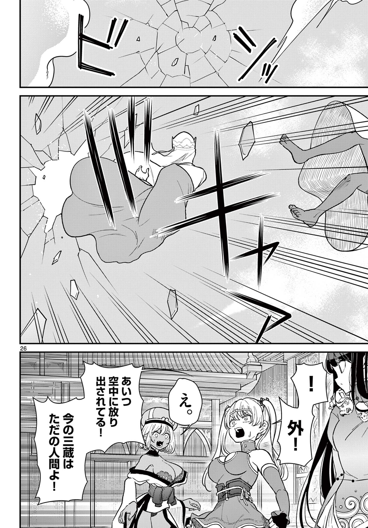 Bonnou Saiyuuki Chap 70 - Next Chap 71