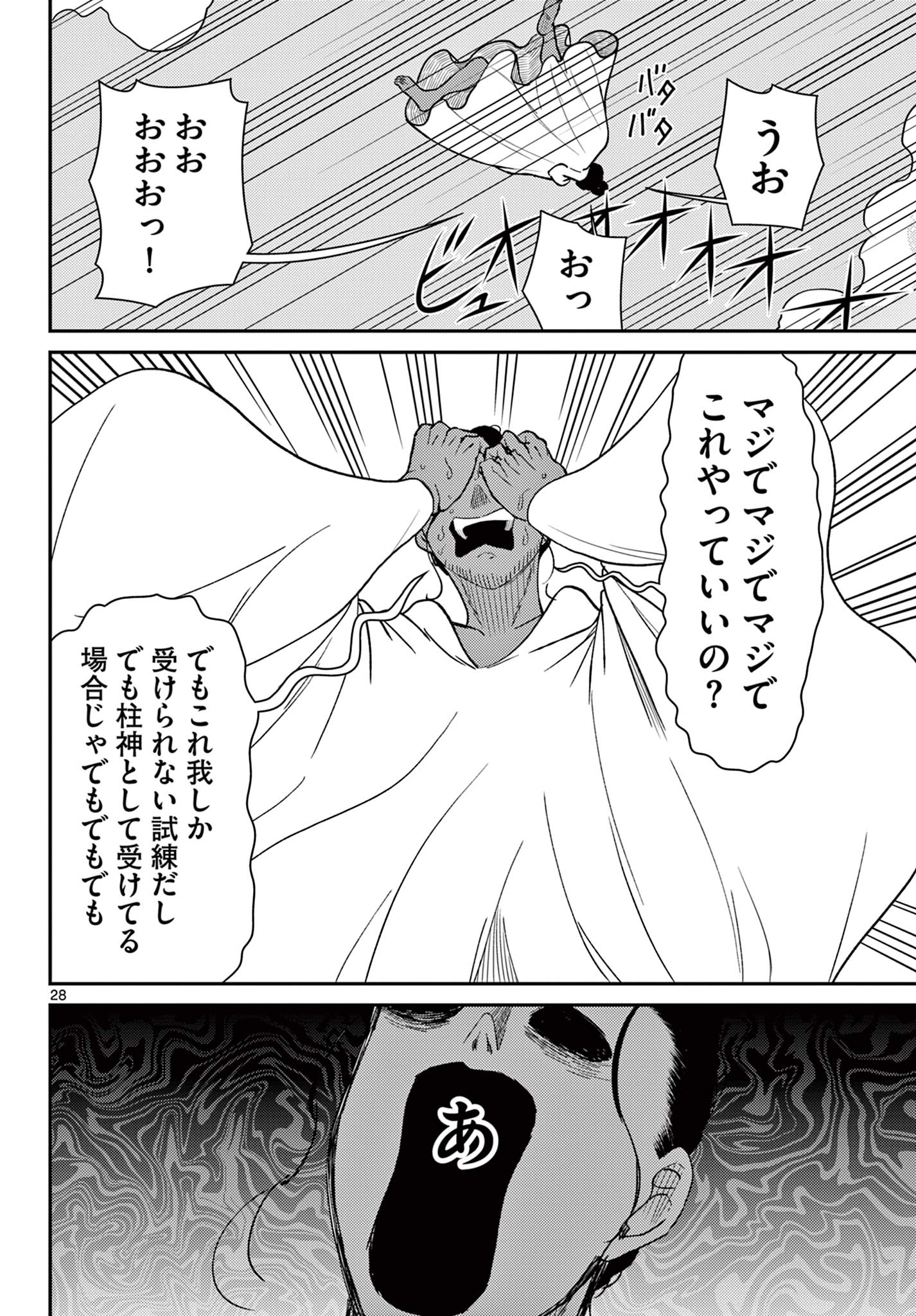 Bonnou Saiyuuki Chap 70 - Next Chap 71