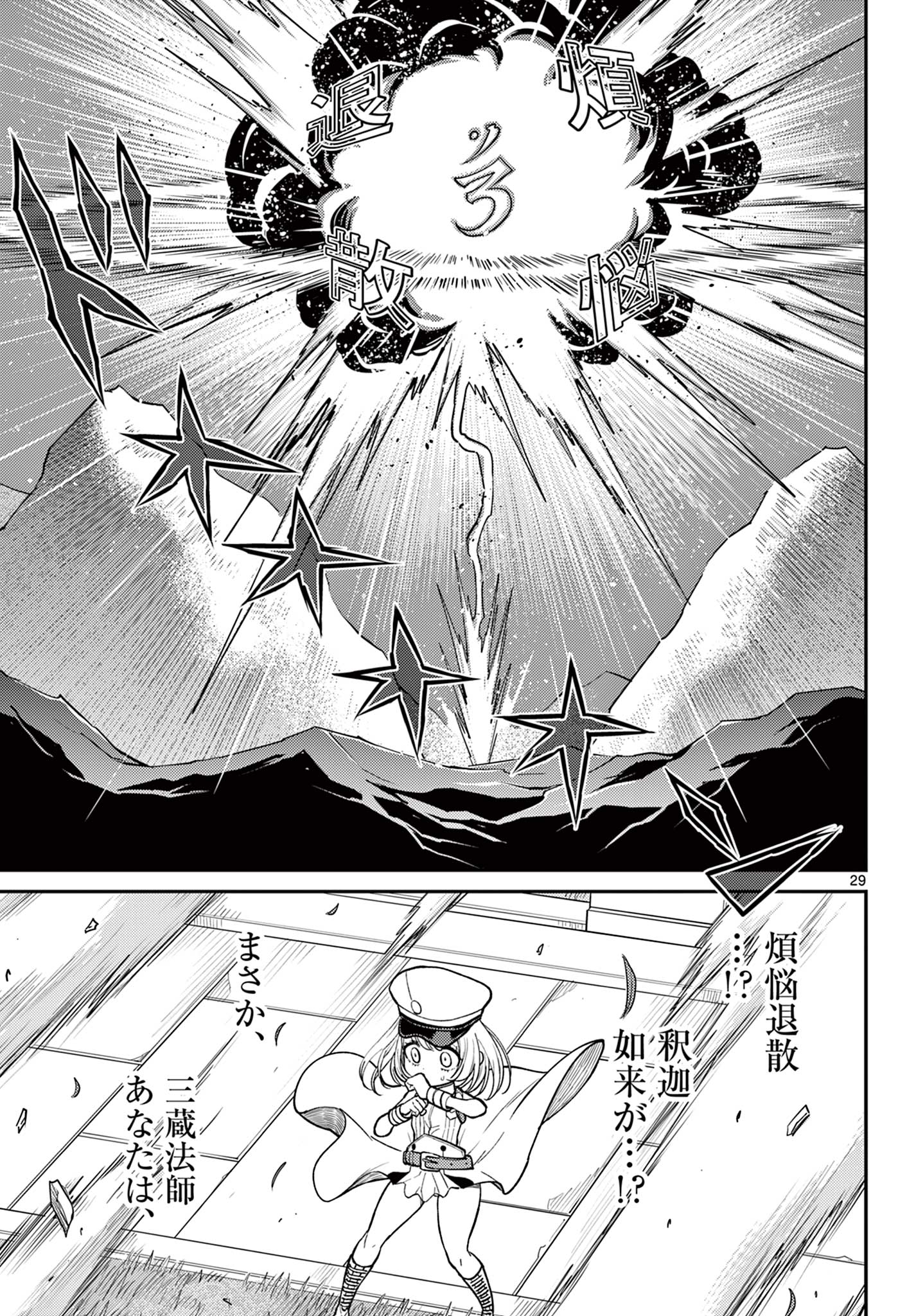 Bonnou Saiyuuki Chap 70 - Next Chap 71