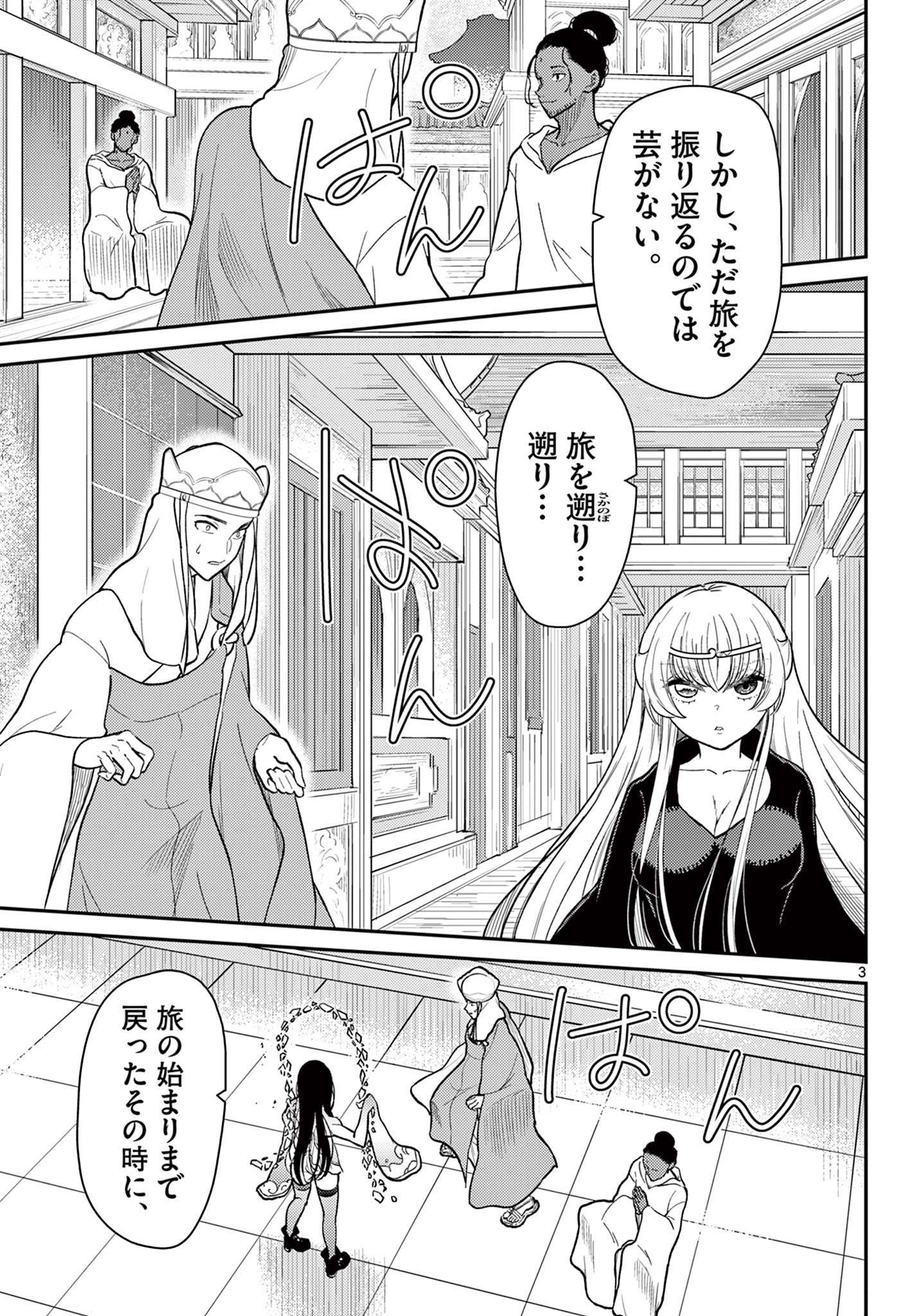 Bonnou Saiyuuki Chap 70 - Next Chap 71