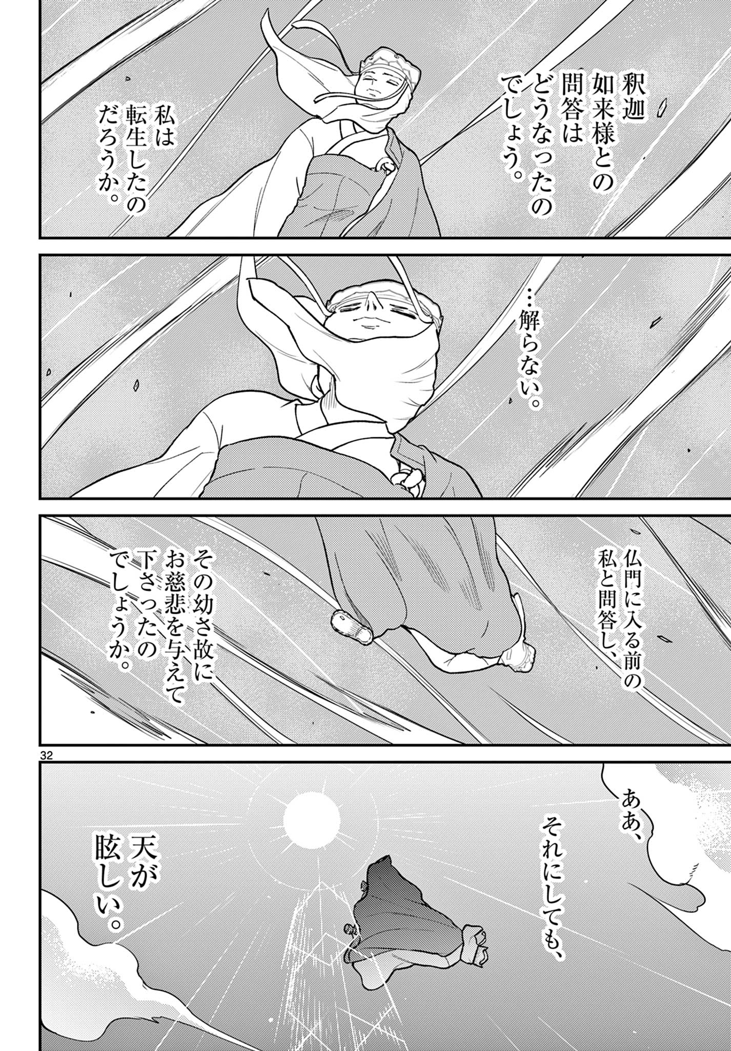 Bonnou Saiyuuki Chap 70 - Next Chap 71