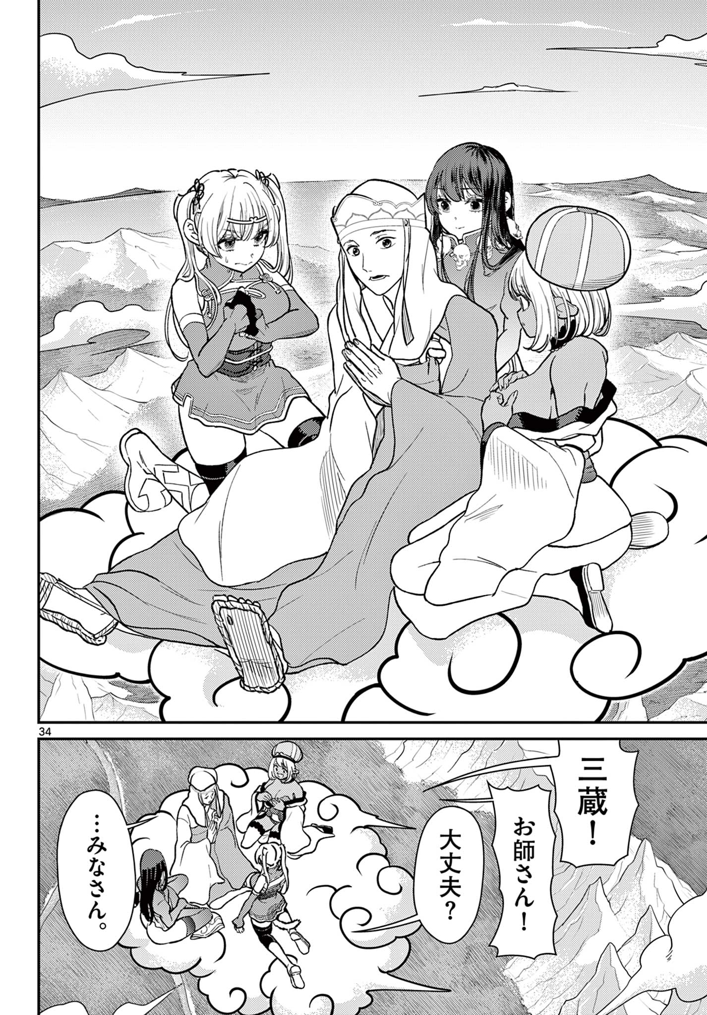 Bonnou Saiyuuki Chap 70 - Next Chap 71