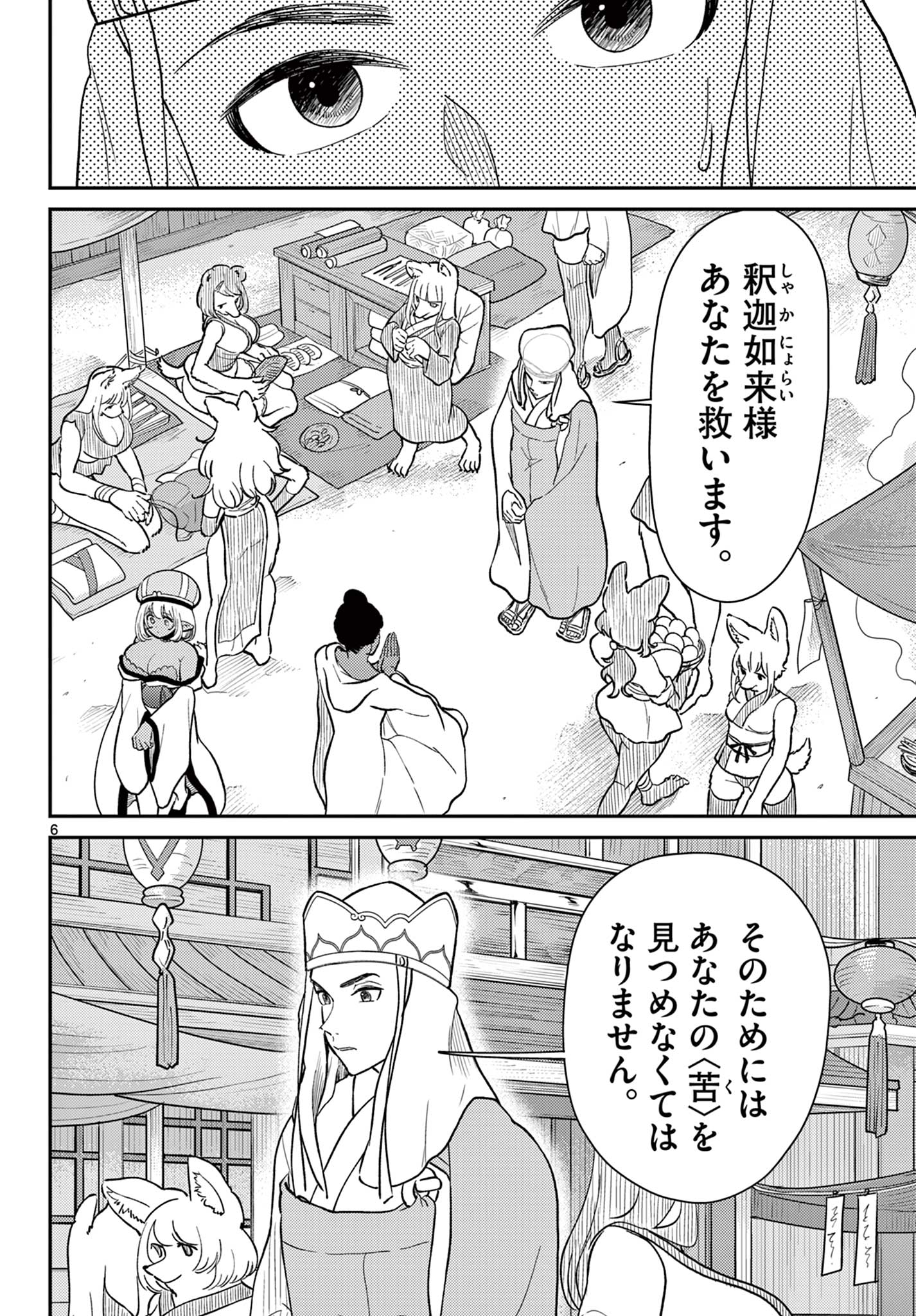 Bonnou Saiyuuki Chap 70 - Next Chap 71