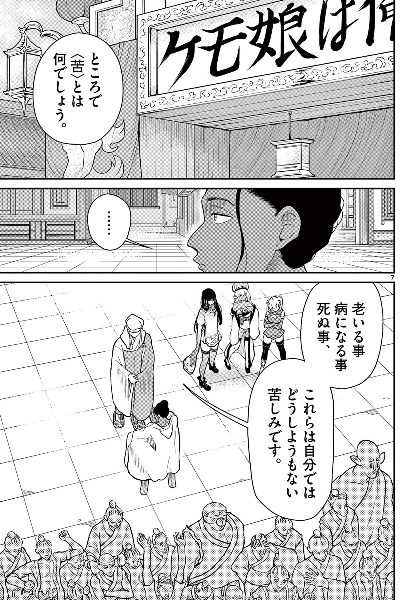Bonnou Saiyuuki Chap 70 - Next Chap 71