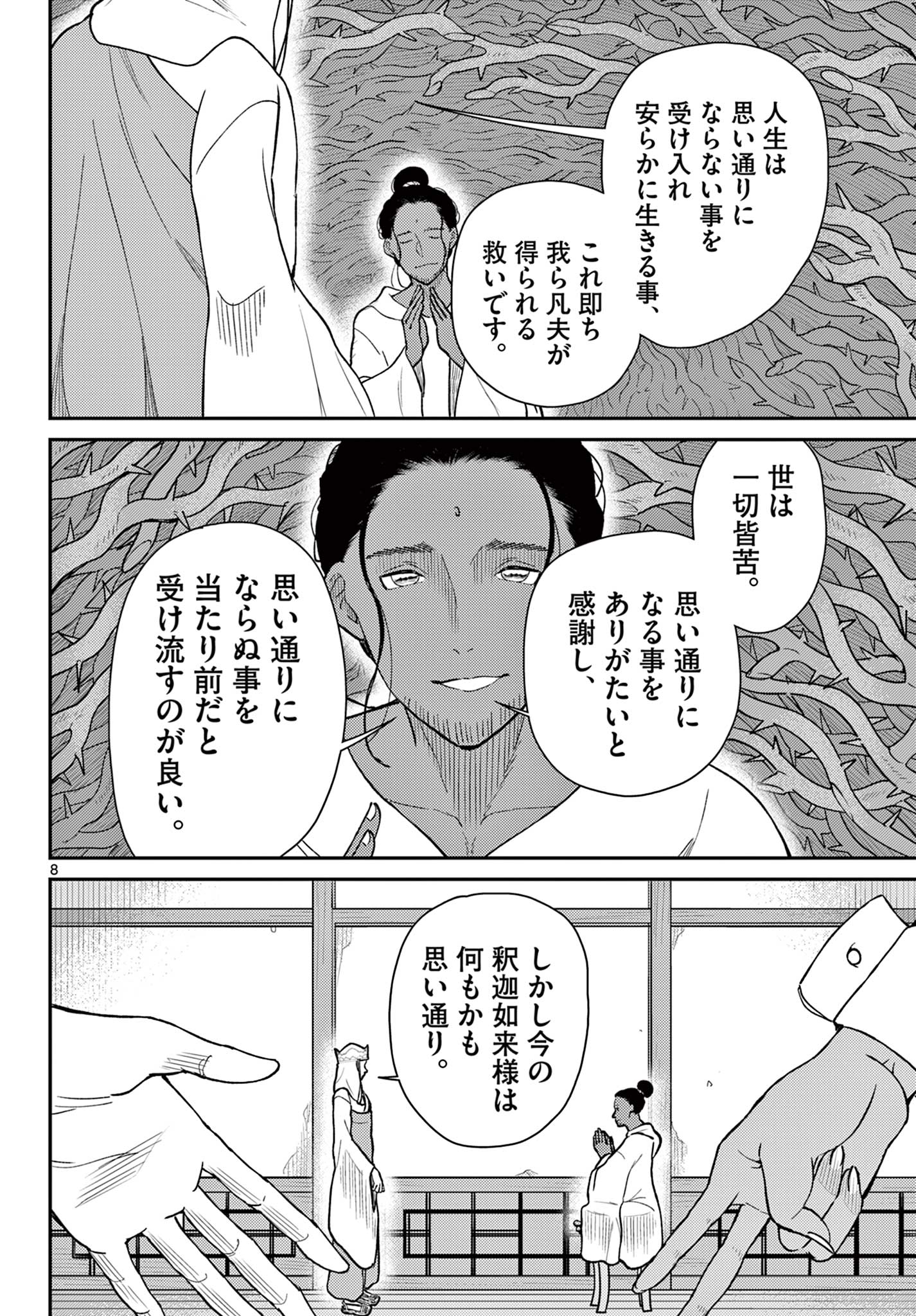 Bonnou Saiyuuki Chap 70 - Next Chap 71