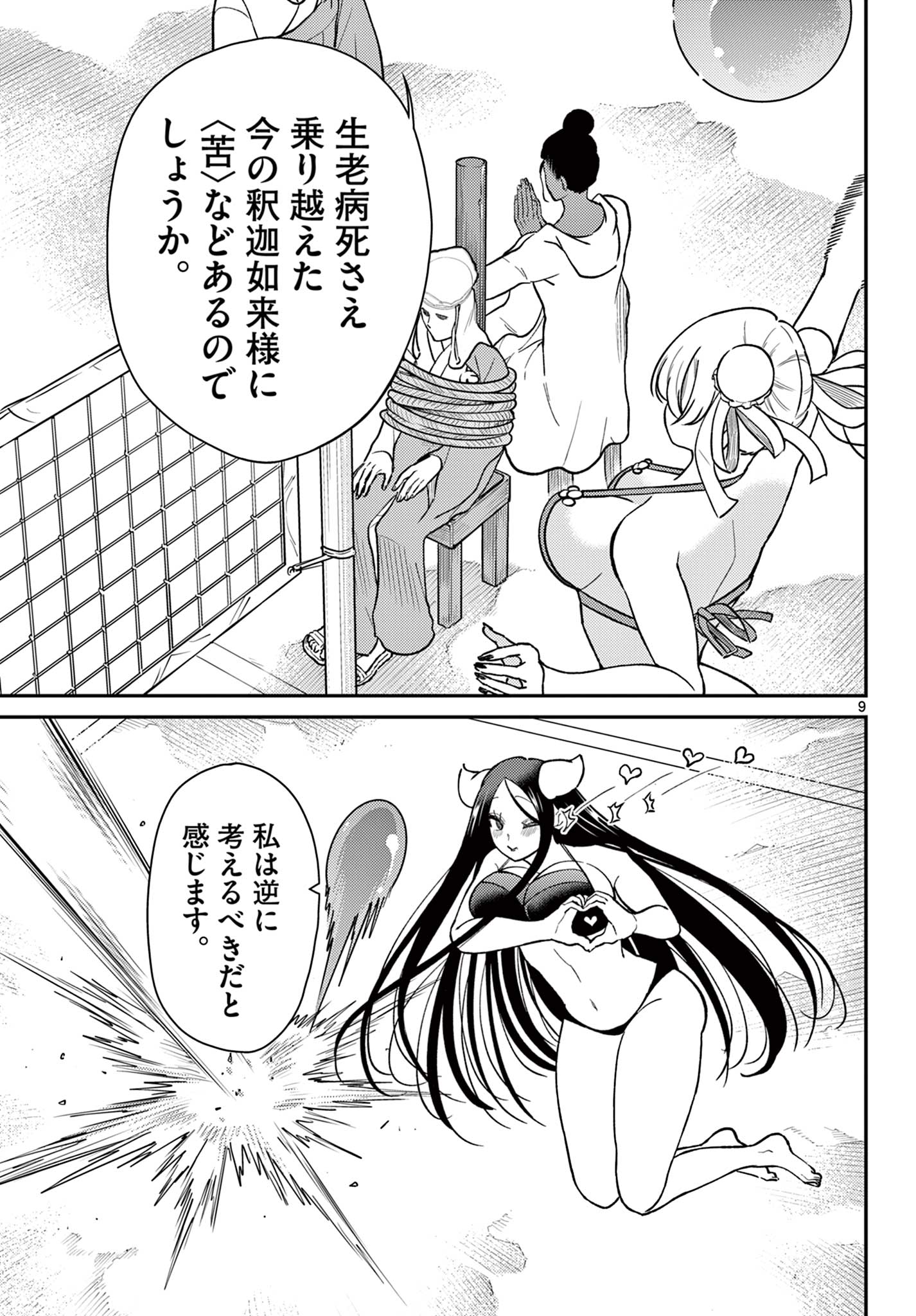 Bonnou Saiyuuki Chap 70 - Next Chap 71