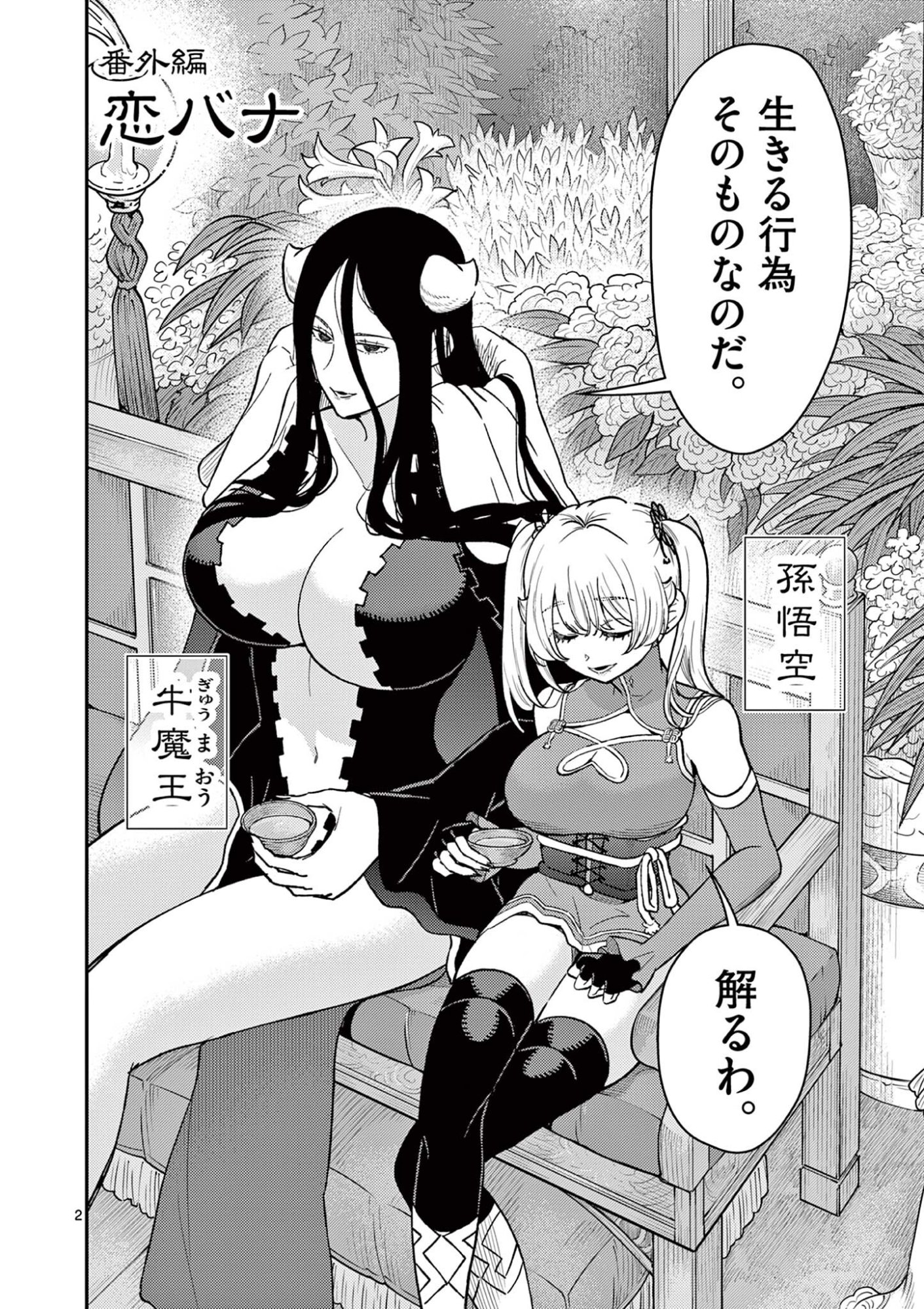 Bonnou Saiyuuki Chap 71.5 - Next Chap 72.5