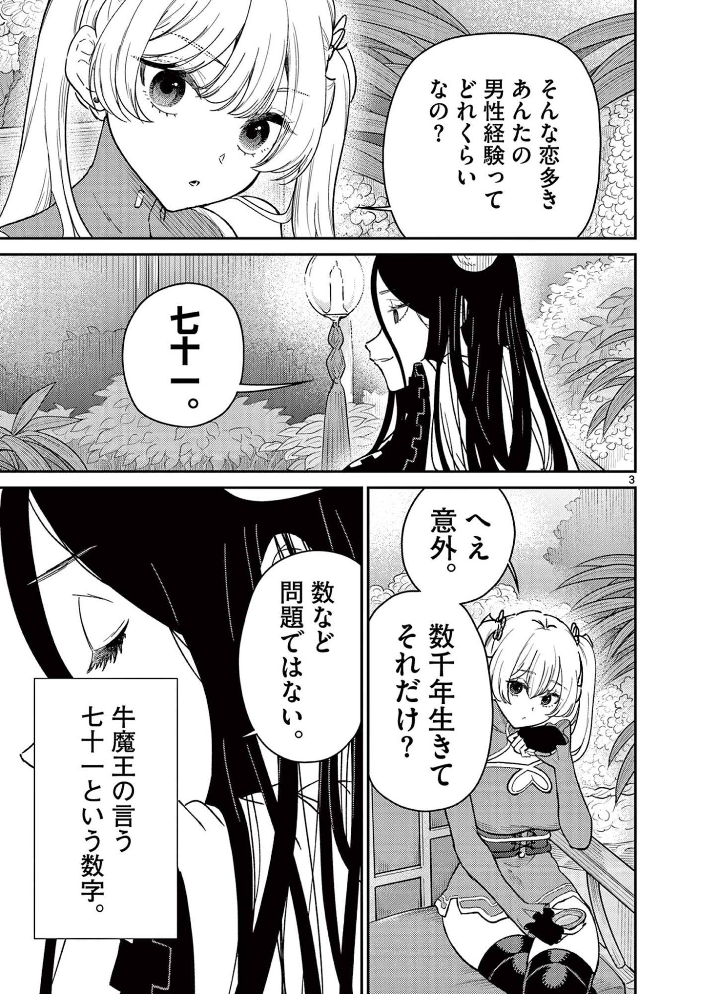 Bonnou Saiyuuki Chap 71.5 - Next Chap 72.5