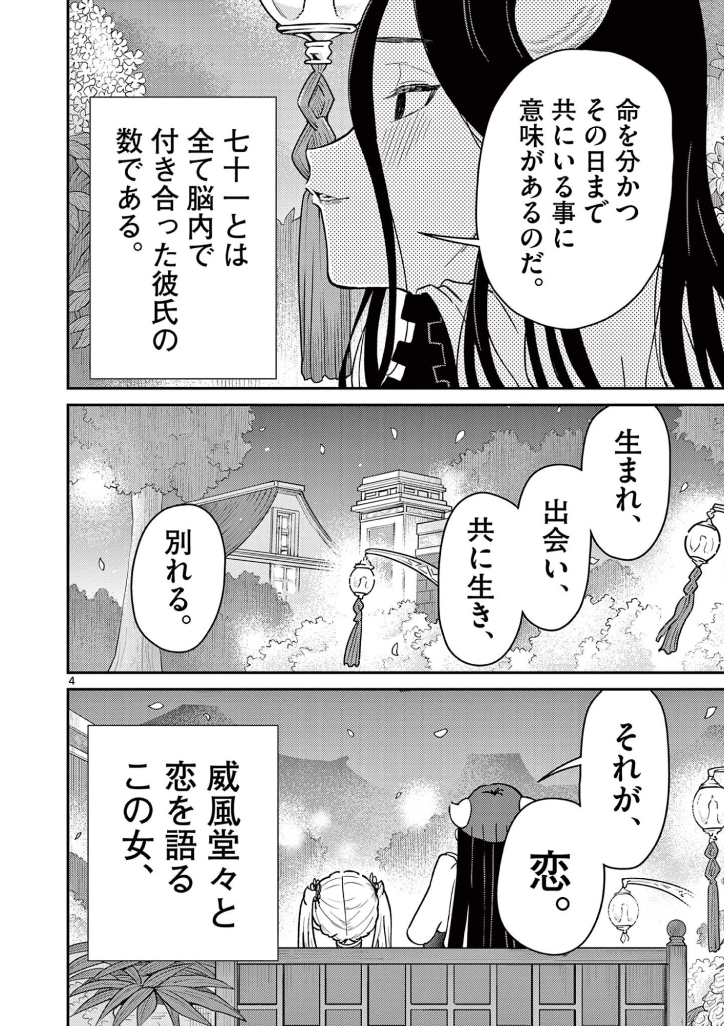 Bonnou Saiyuuki Chap 71.5 - Next Chap 72.5