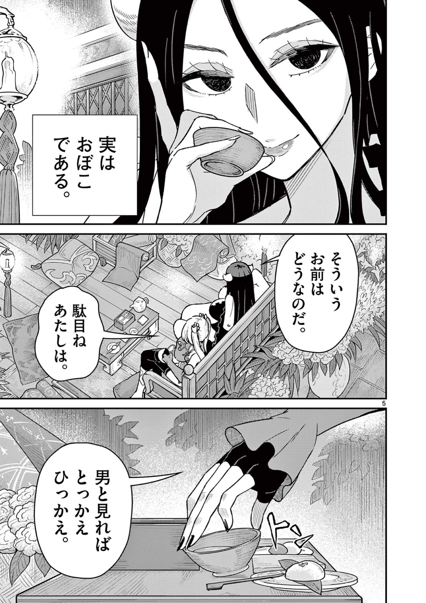 Bonnou Saiyuuki Chap 71.5 - Next Chap 72.5