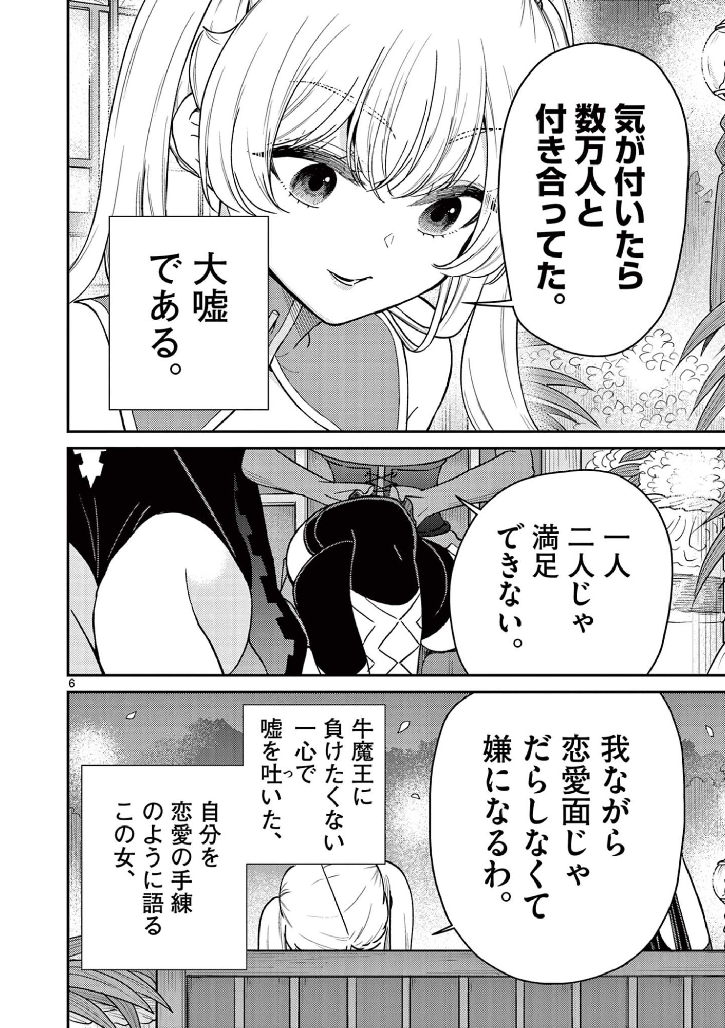 Bonnou Saiyuuki Chap 71.5 - Next Chap 72.5