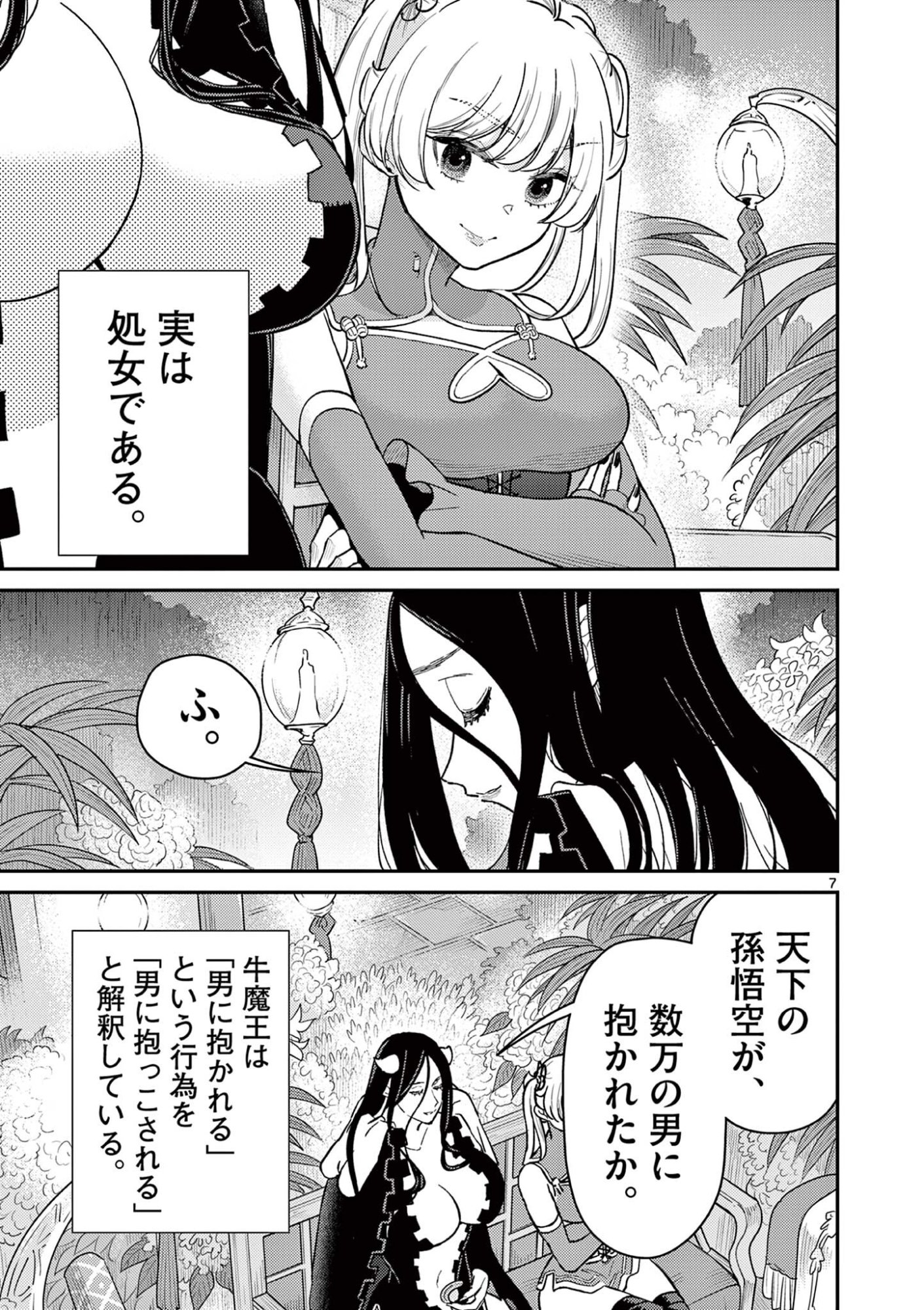 Bonnou Saiyuuki Chap 71.5 - Next Chap 72.5
