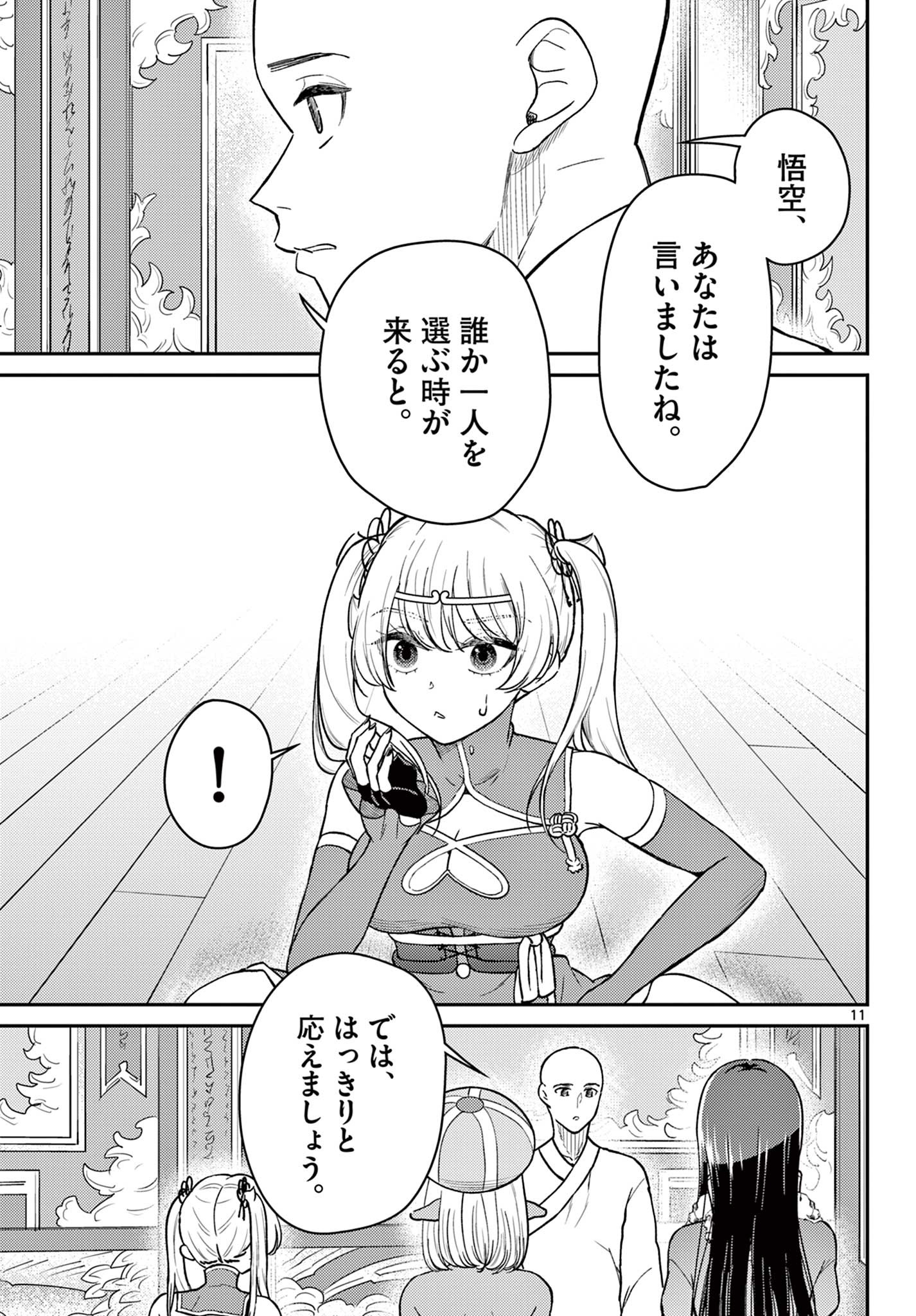 Bonnou Saiyuuki - Chapter 73 - Page 11