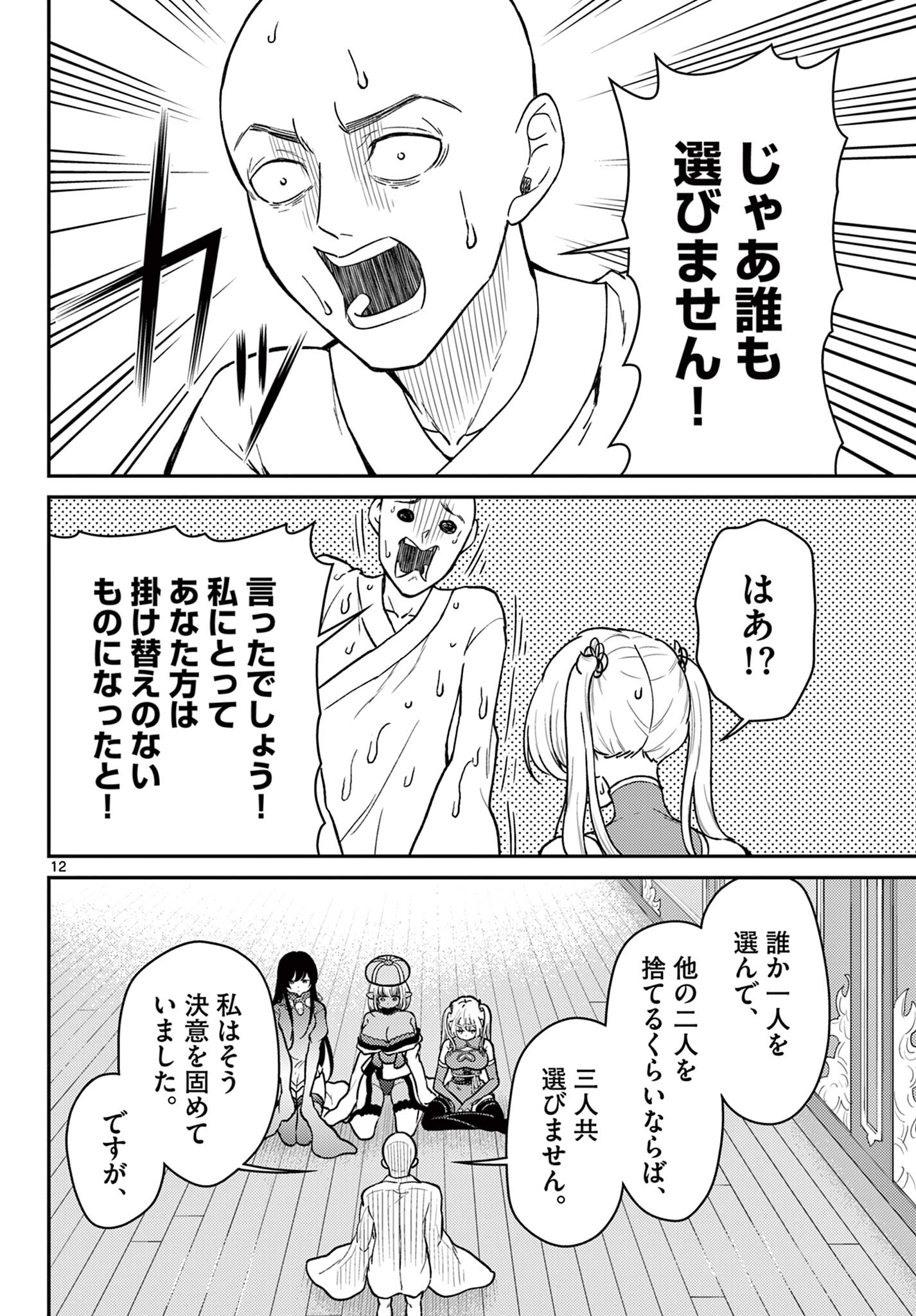 Bonnou Saiyuuki - Chapter 73 - Page 12