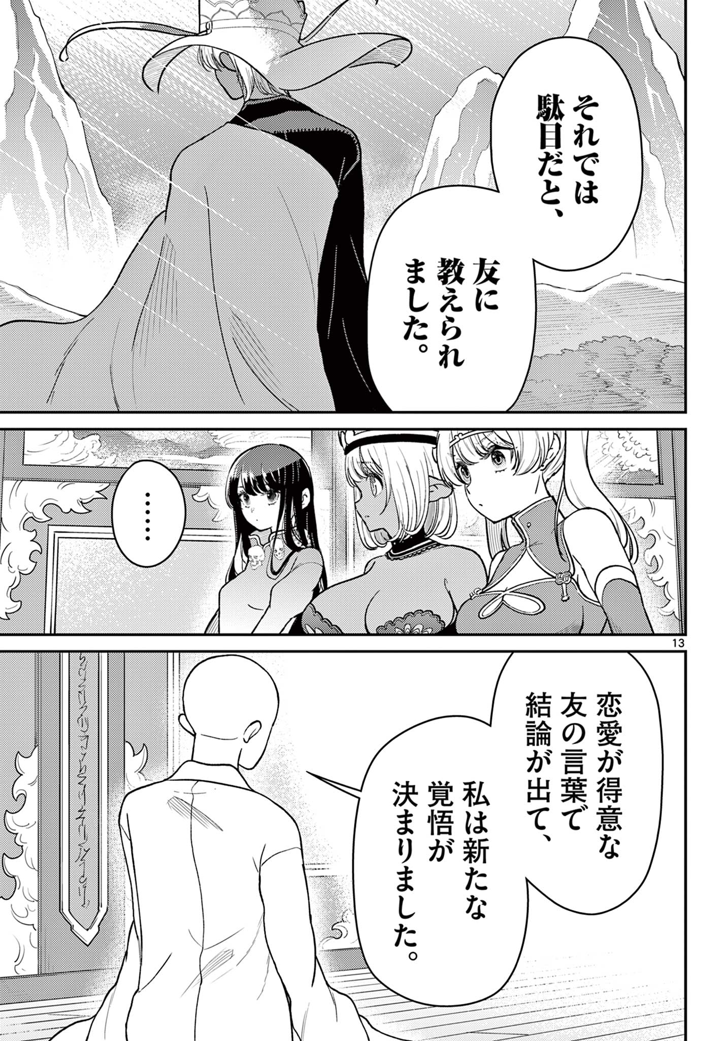 Bonnou Saiyuuki - Chapter 73 - Page 13