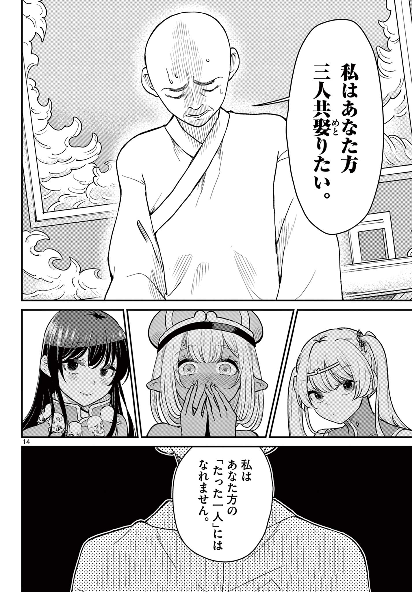 Bonnou Saiyuuki - Chapter 73 - Page 14