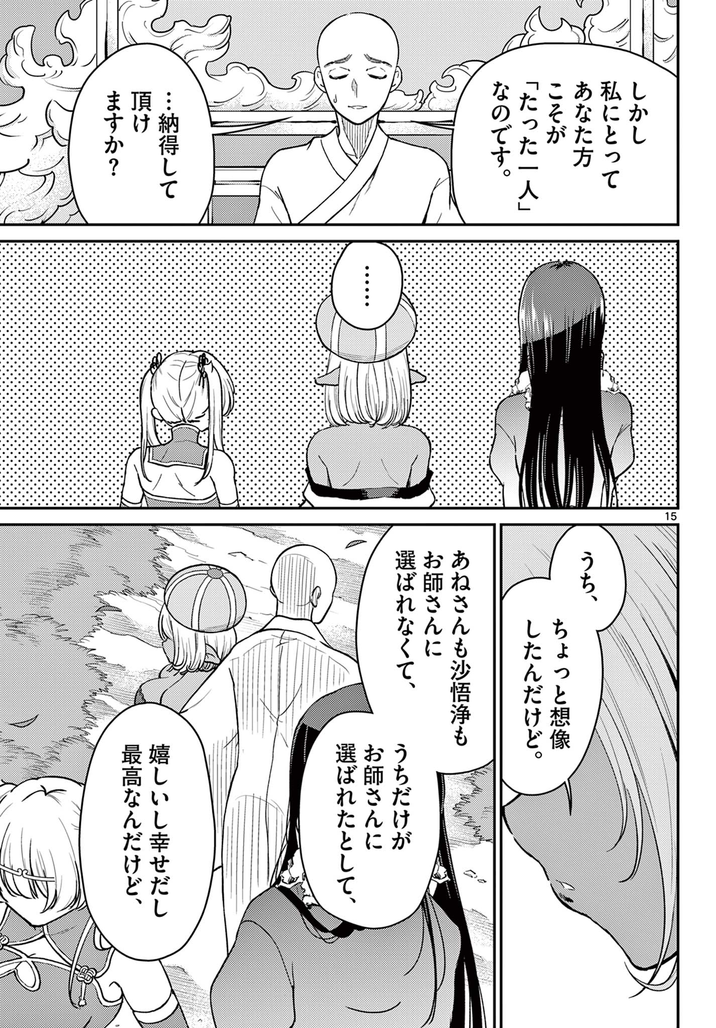 Bonnou Saiyuuki - Chapter 73 - Page 15