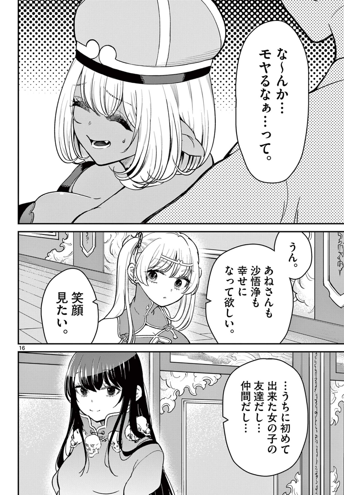 Bonnou Saiyuuki - Chapter 73 - Page 16