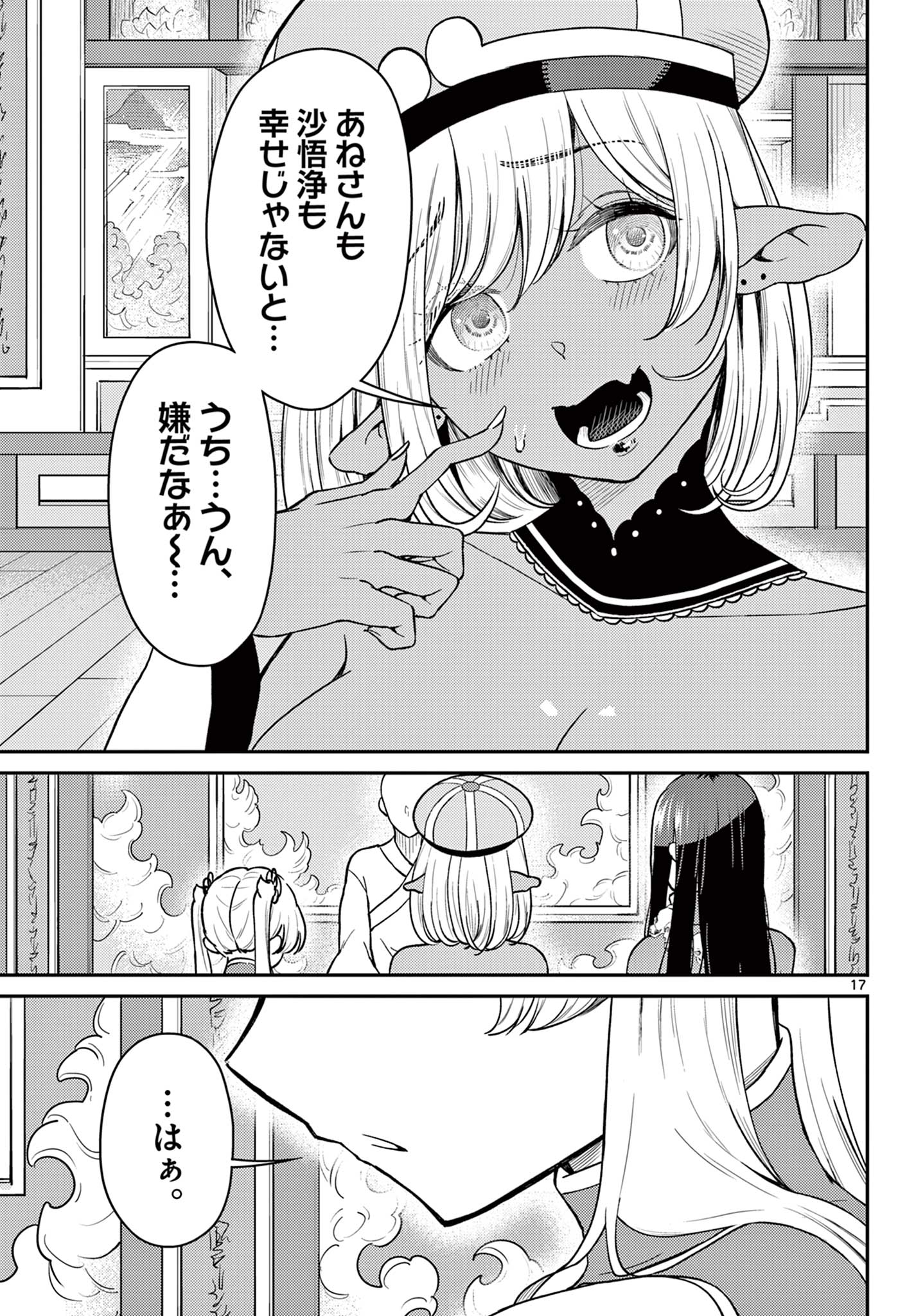 Bonnou Saiyuuki - Chapter 73 - Page 17