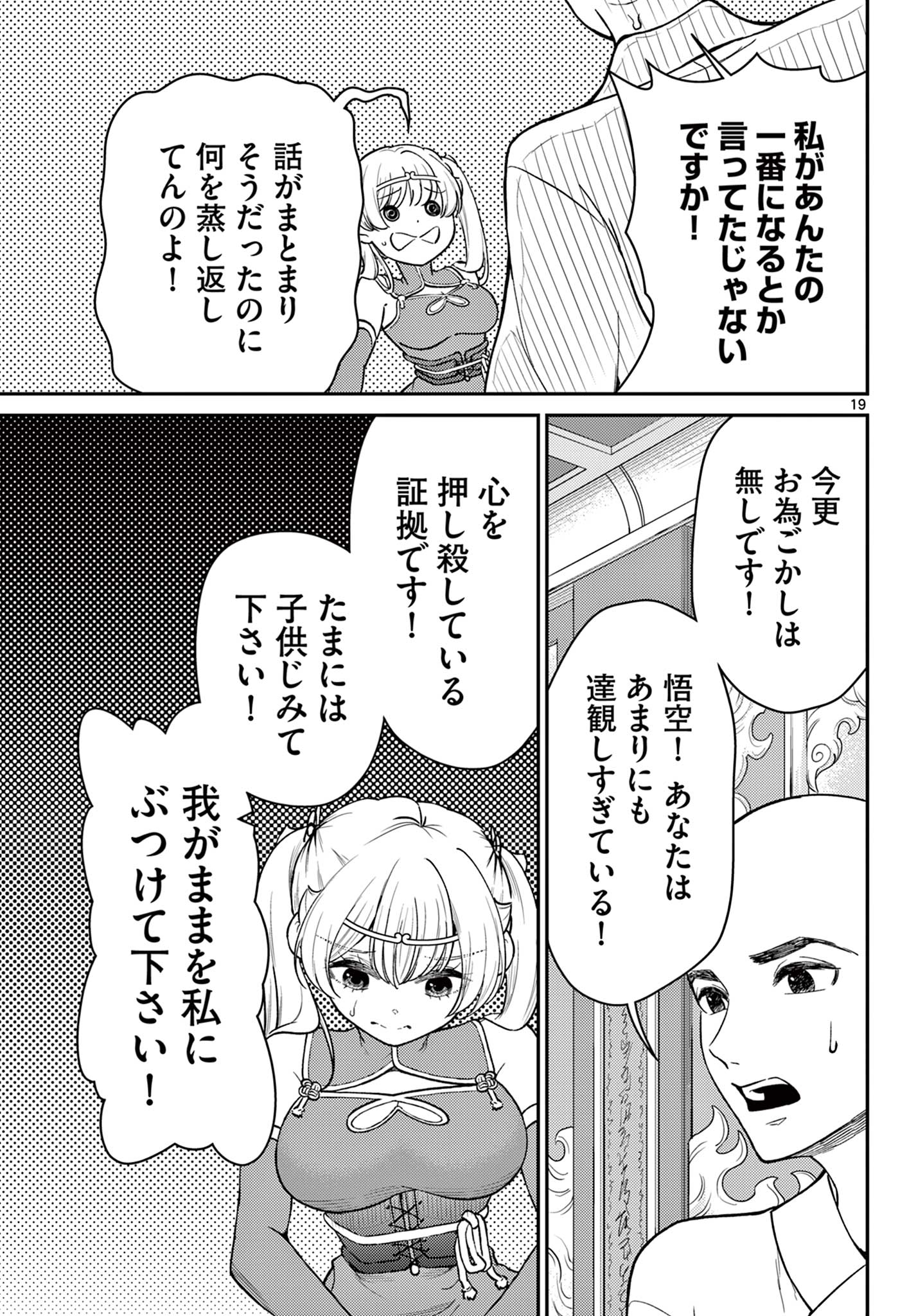 Bonnou Saiyuuki - Chapter 73 - Page 19