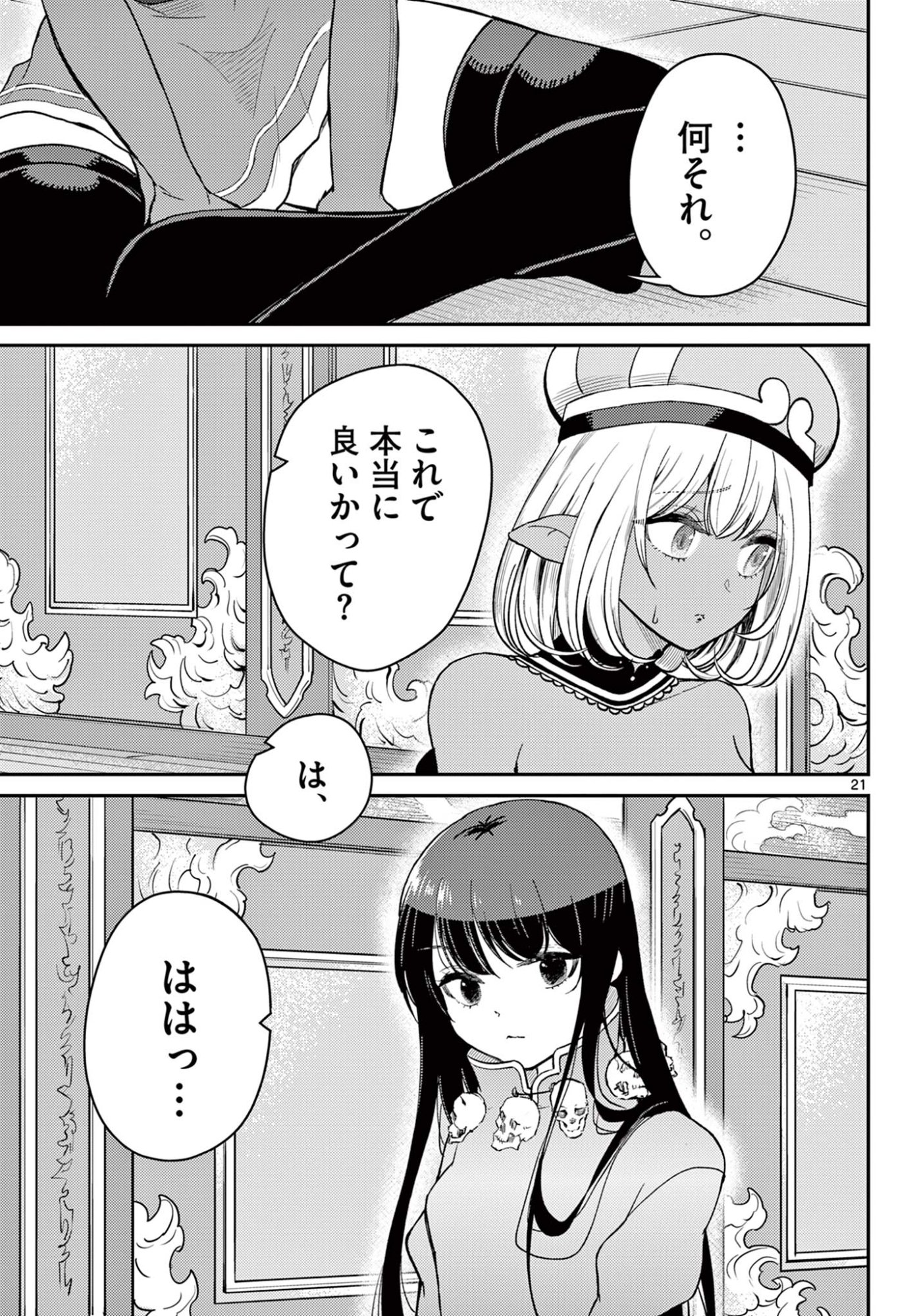 Bonnou Saiyuuki - Chapter 73 - Page 21