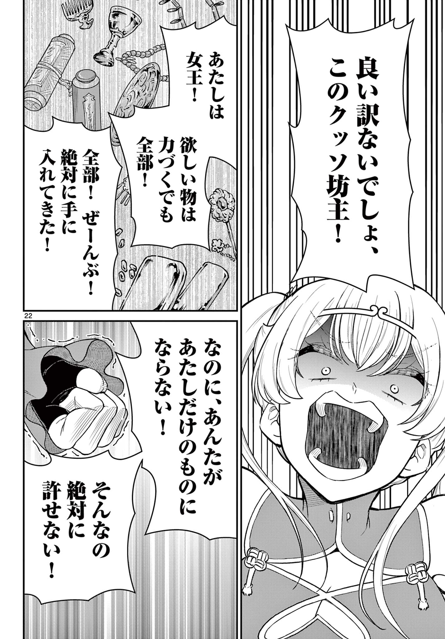 Bonnou Saiyuuki - Chapter 73 - Page 22