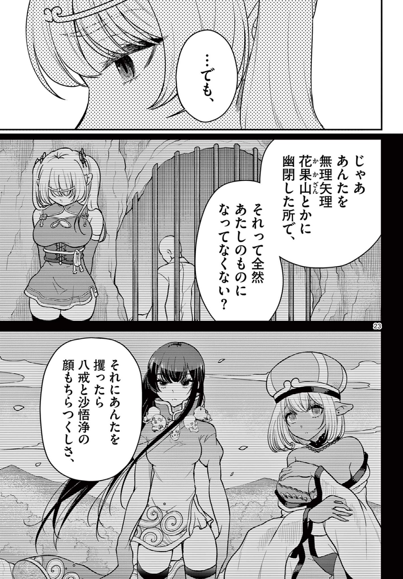 Bonnou Saiyuuki - Chapter 73 - Page 23