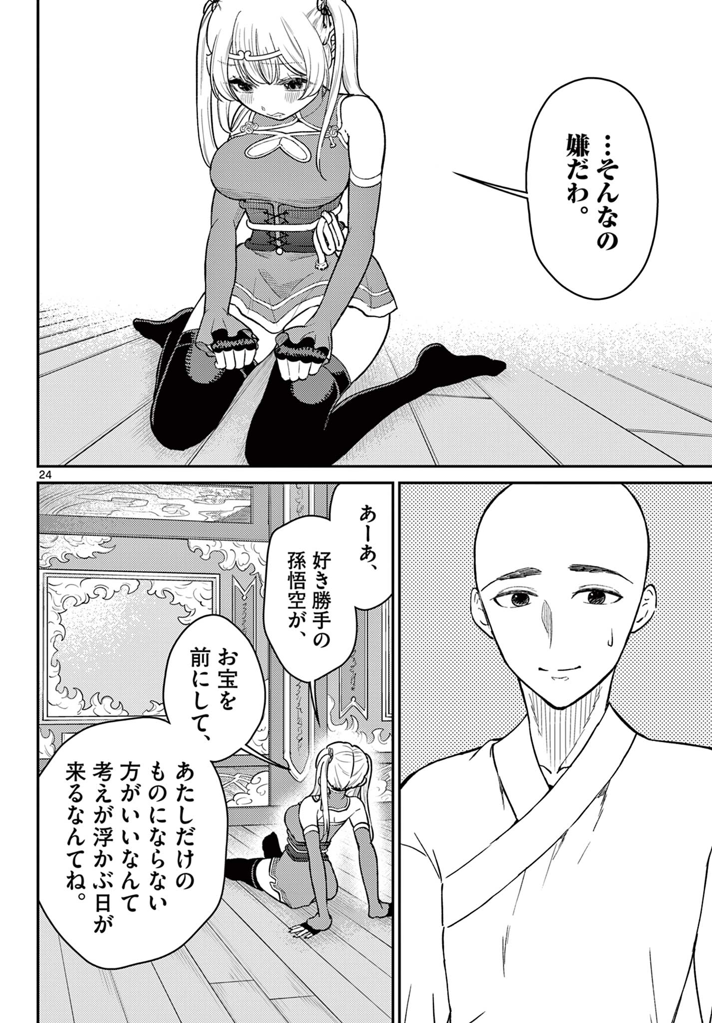 Bonnou Saiyuuki - Chapter 73 - Page 24