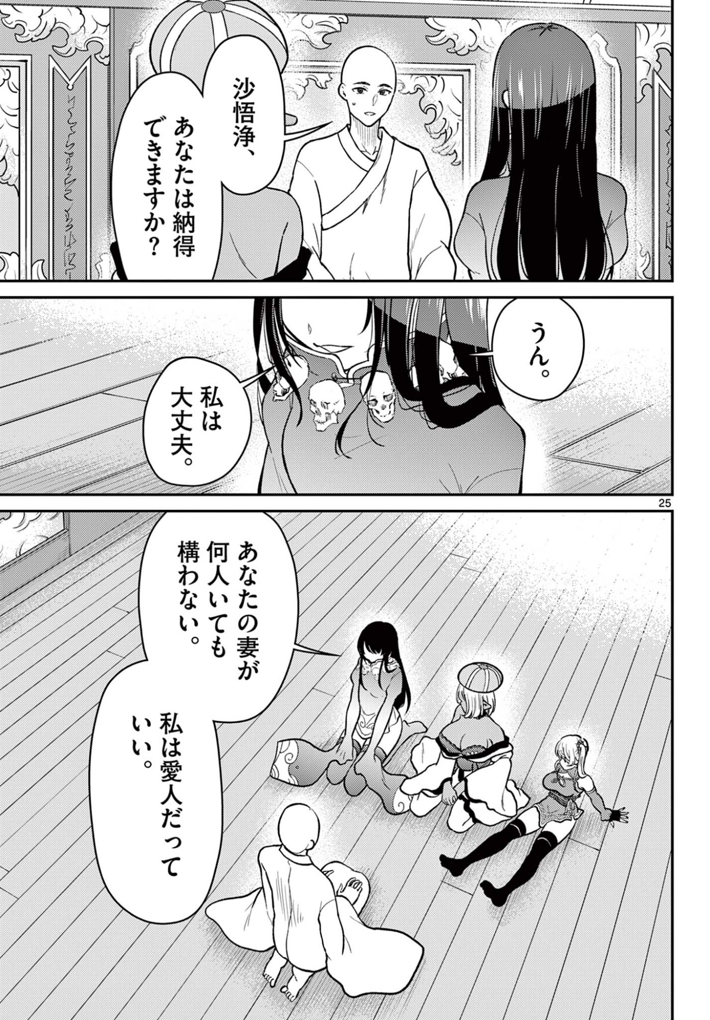 Bonnou Saiyuuki - Chapter 73 - Page 25