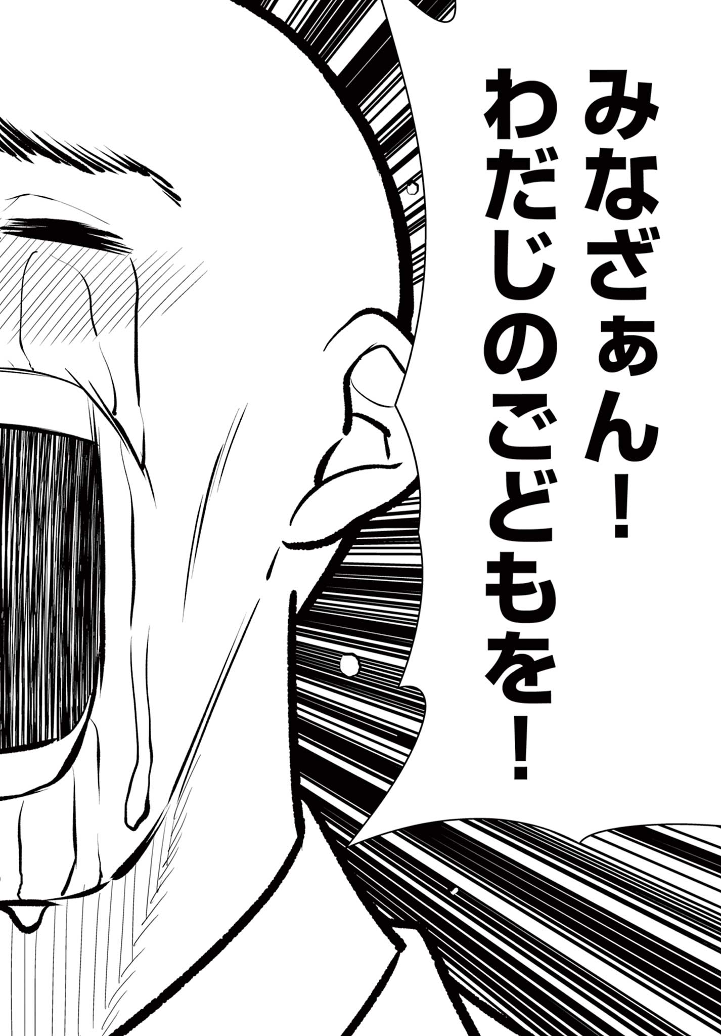 Bonnou Saiyuuki - Chapter 73 - Page 28