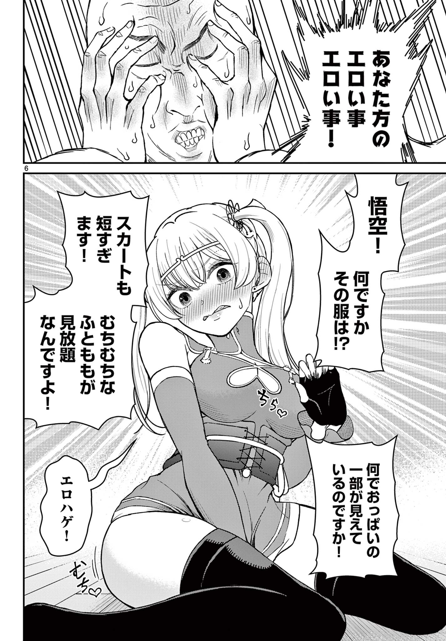 Bonnou Saiyuuki - Chapter 73 - Page 6