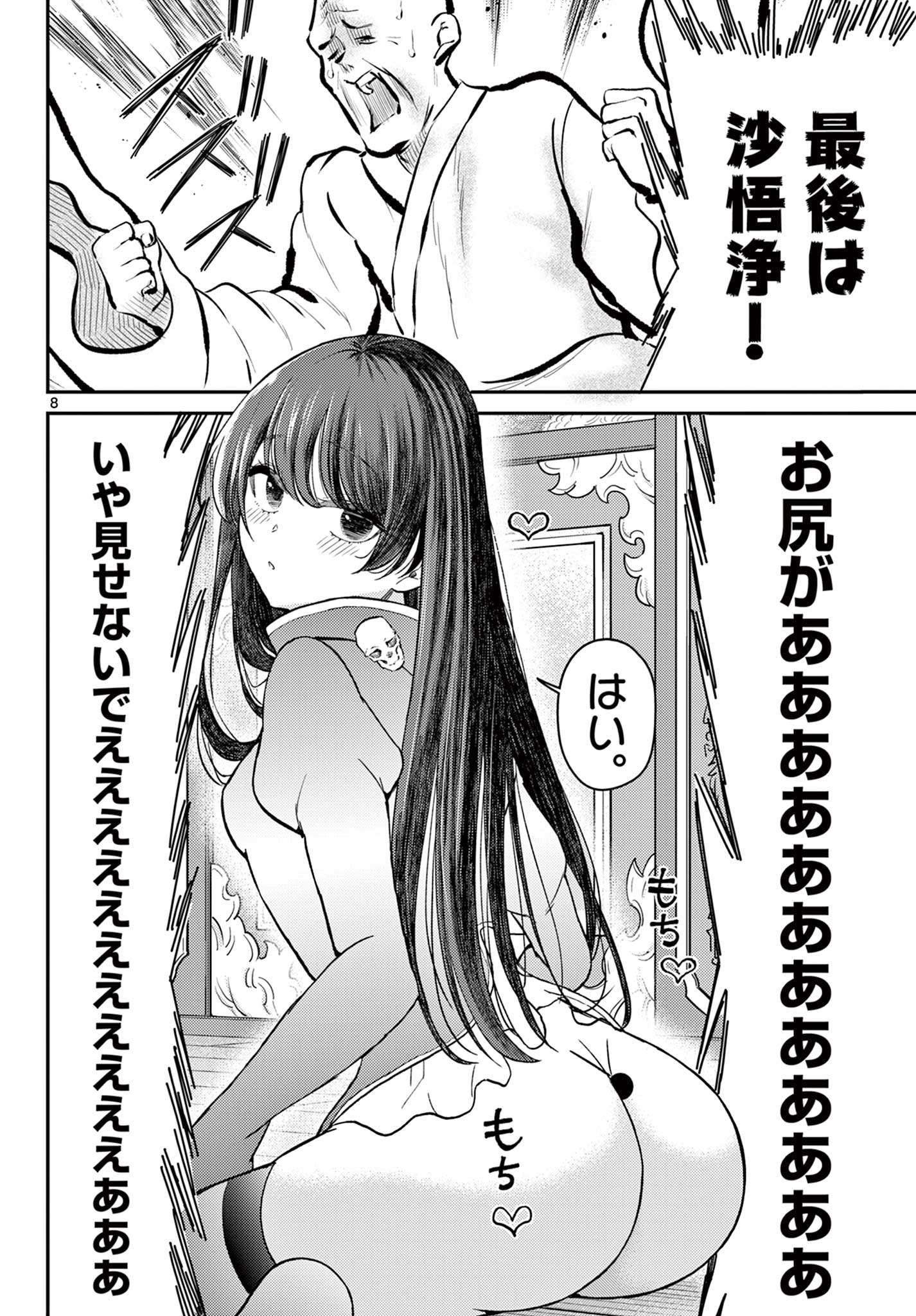 Bonnou Saiyuuki - Chapter 73 - Page 8