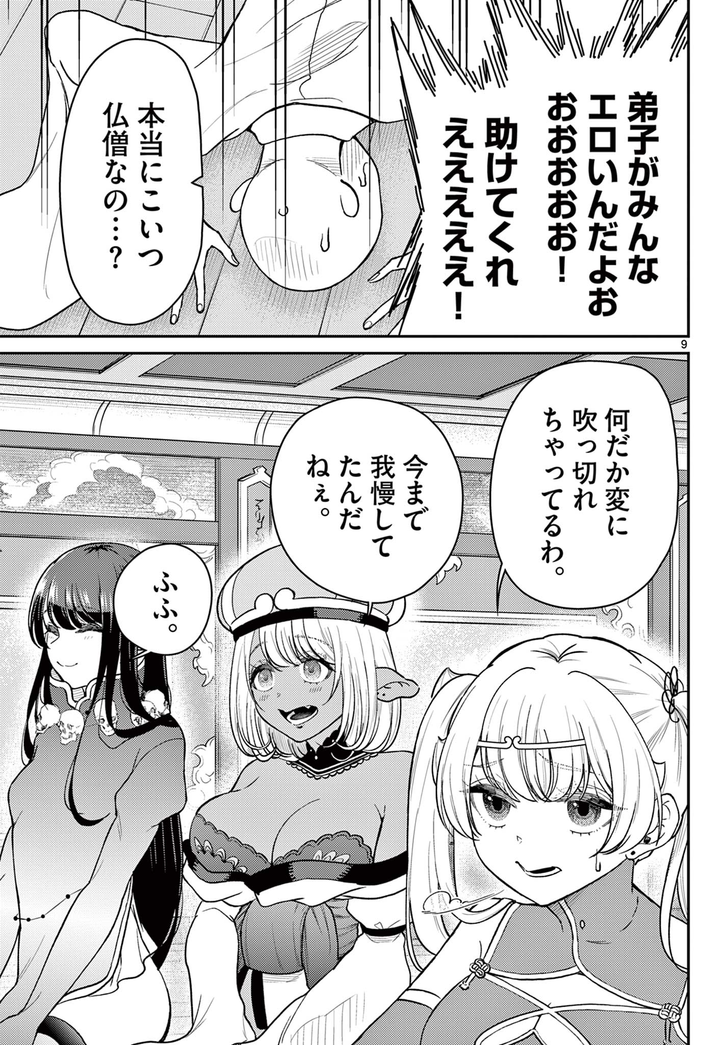 Bonnou Saiyuuki - Chapter 73 - Page 9