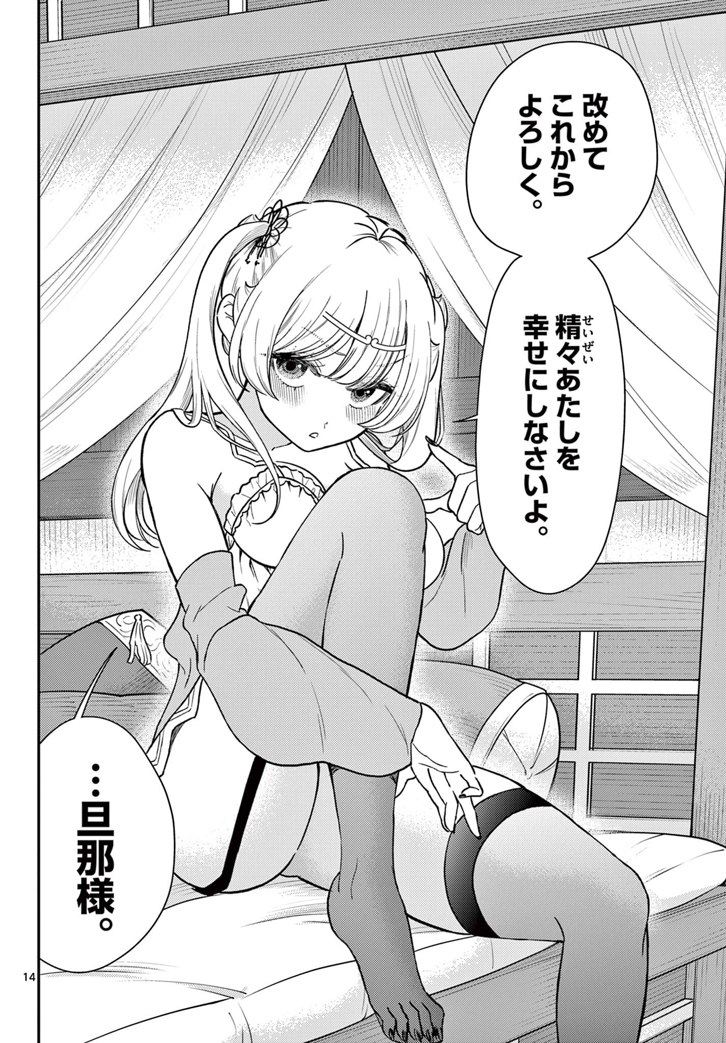 Bonnou Saiyuuki - Chapter 74 - Page 14